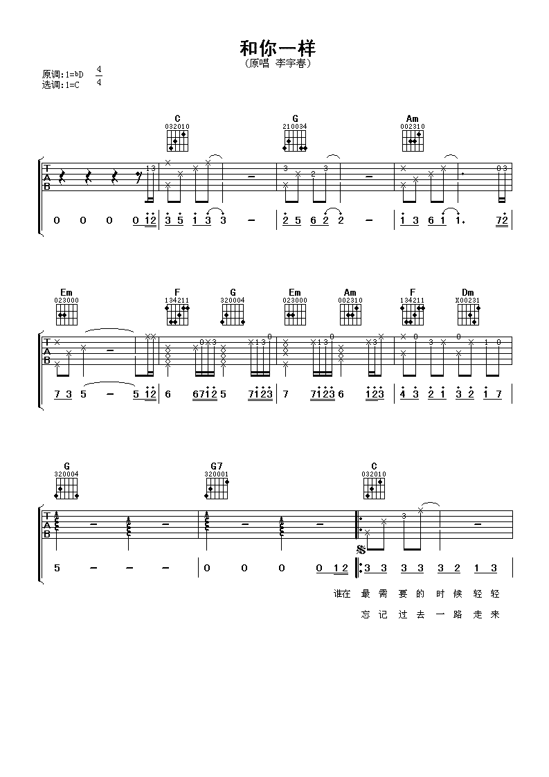 和你一样吉他谱李宇春_和你一样歌词歌谱