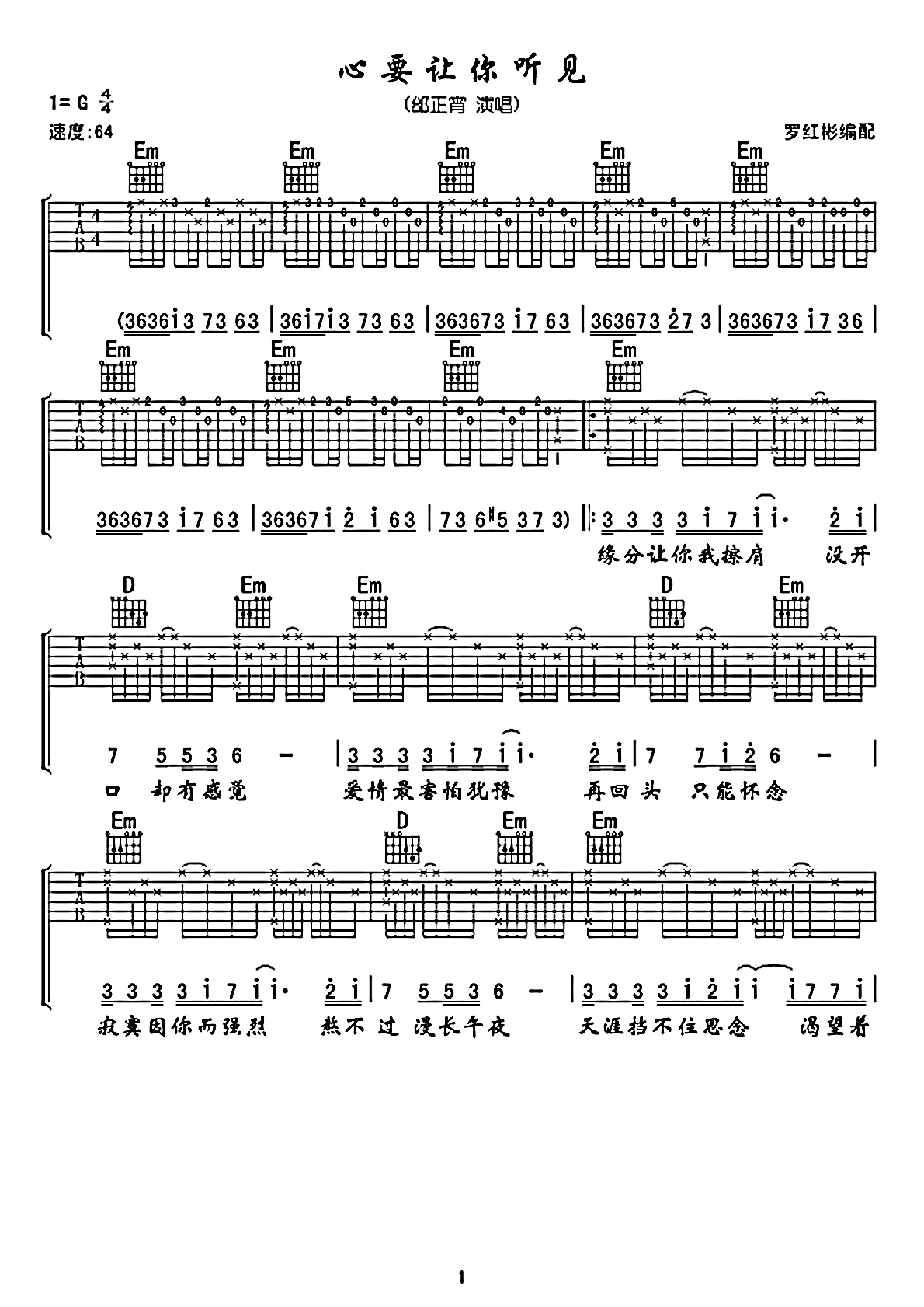 心要让你听见吉他谱 邰正宵