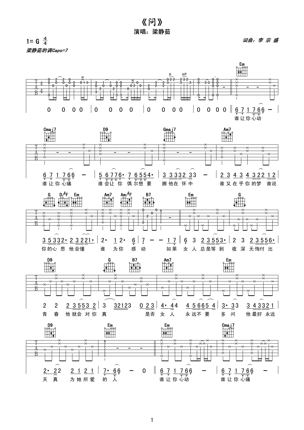 问吉他谱 梁静茹