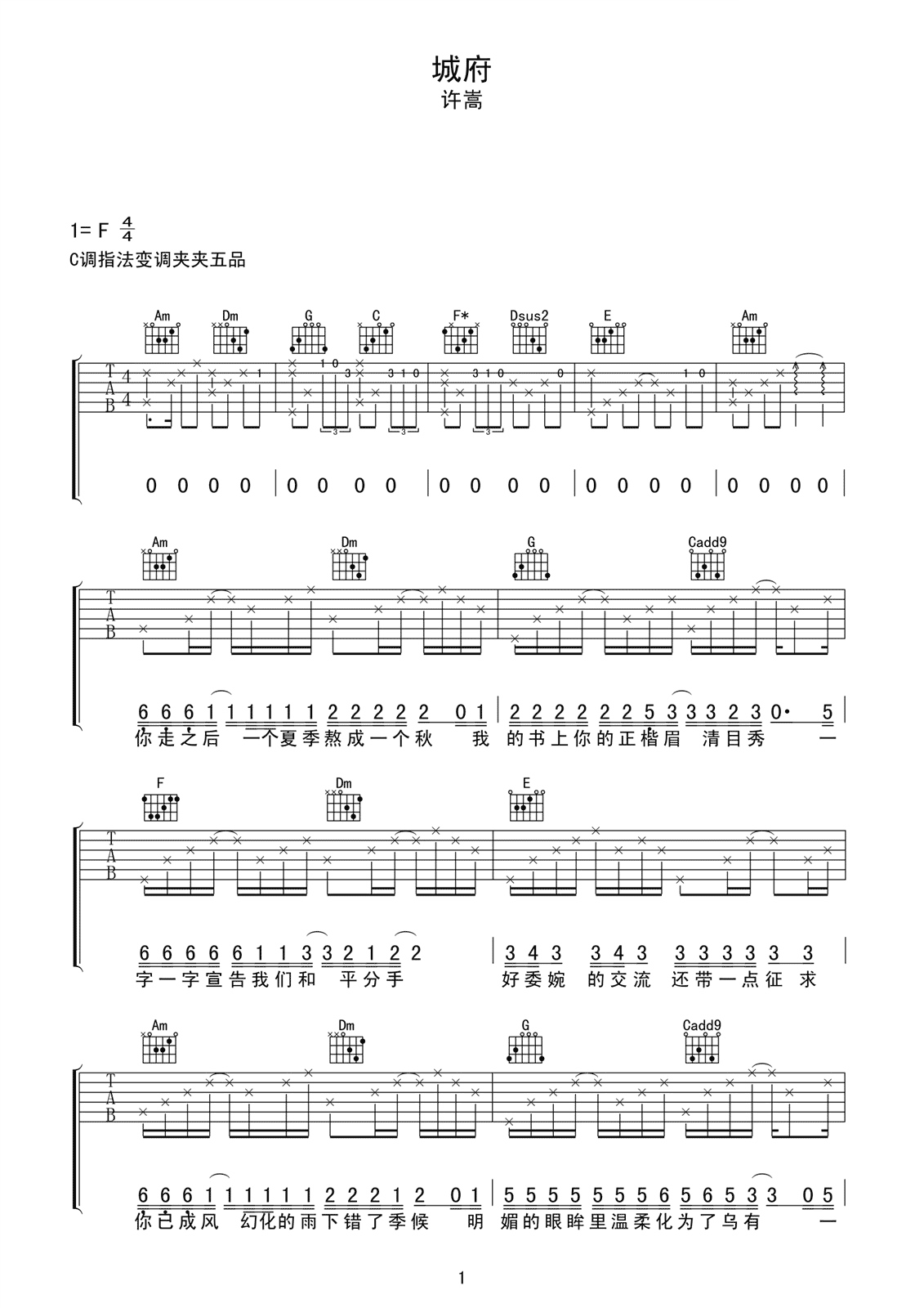 城府吉他谱许嵩C调
