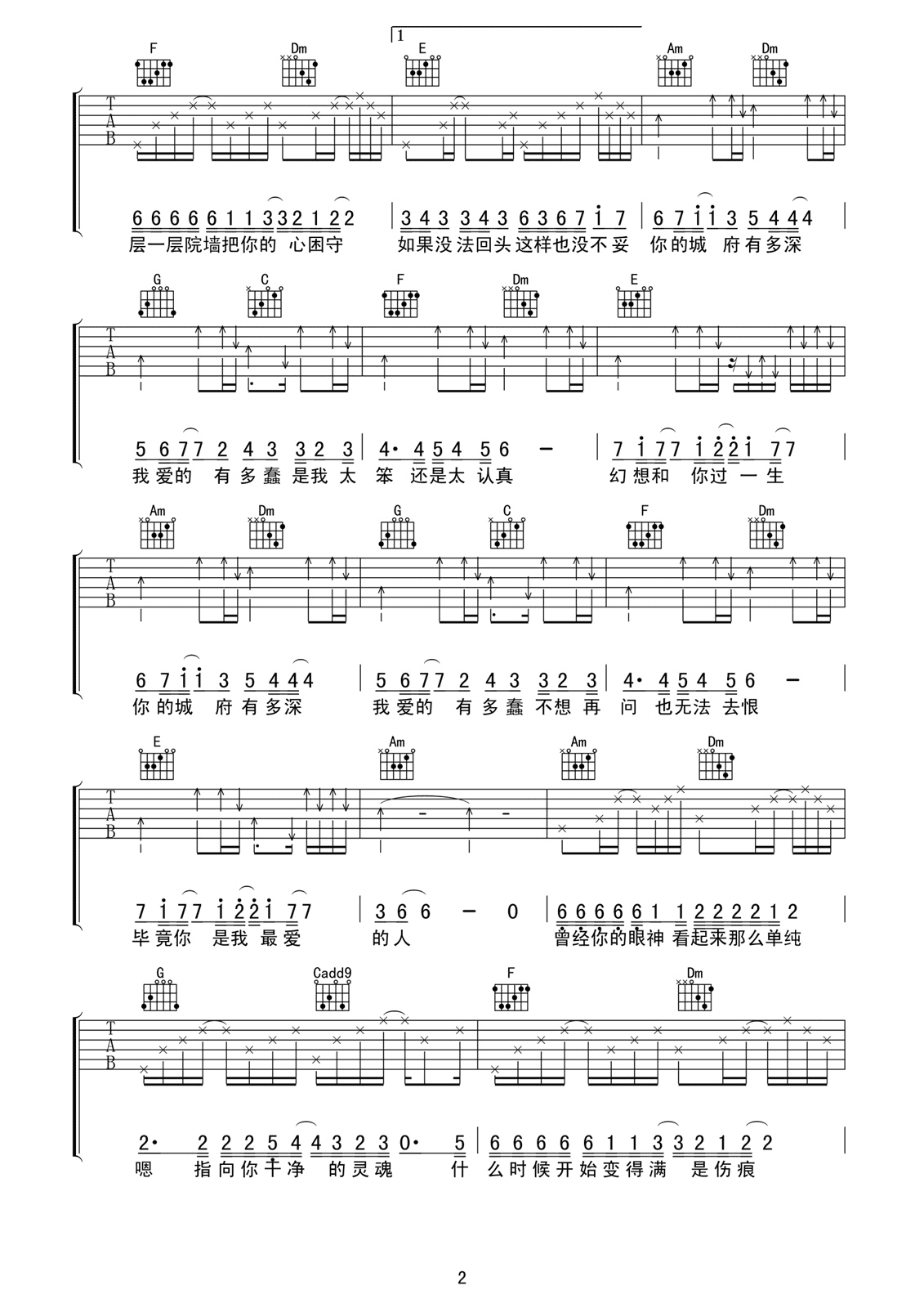 城府吉他谱许嵩C调