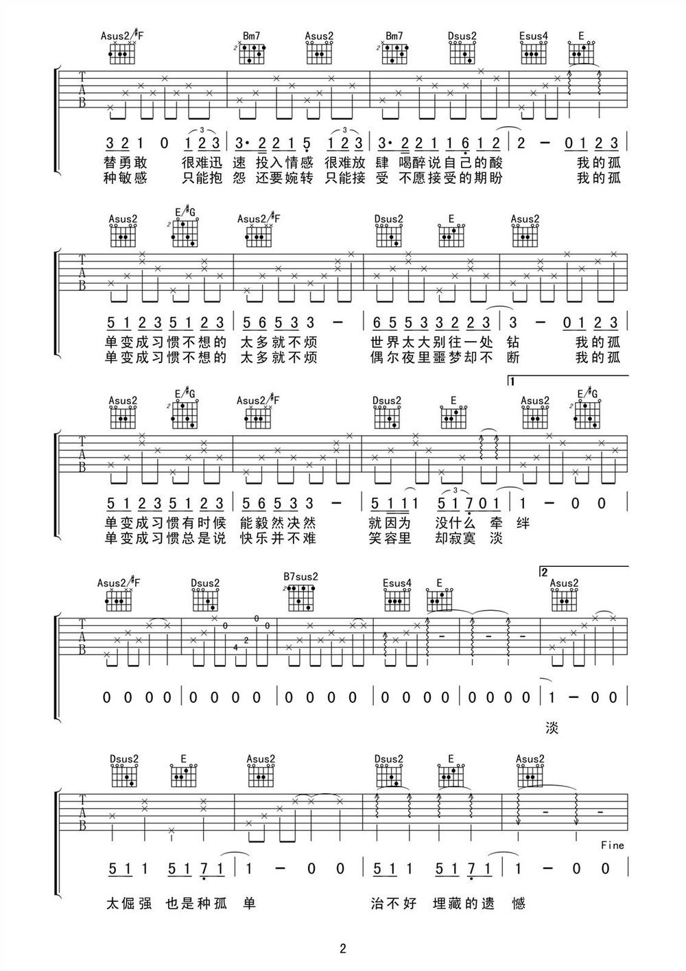 孤单的习惯吉他谱 一加一组合