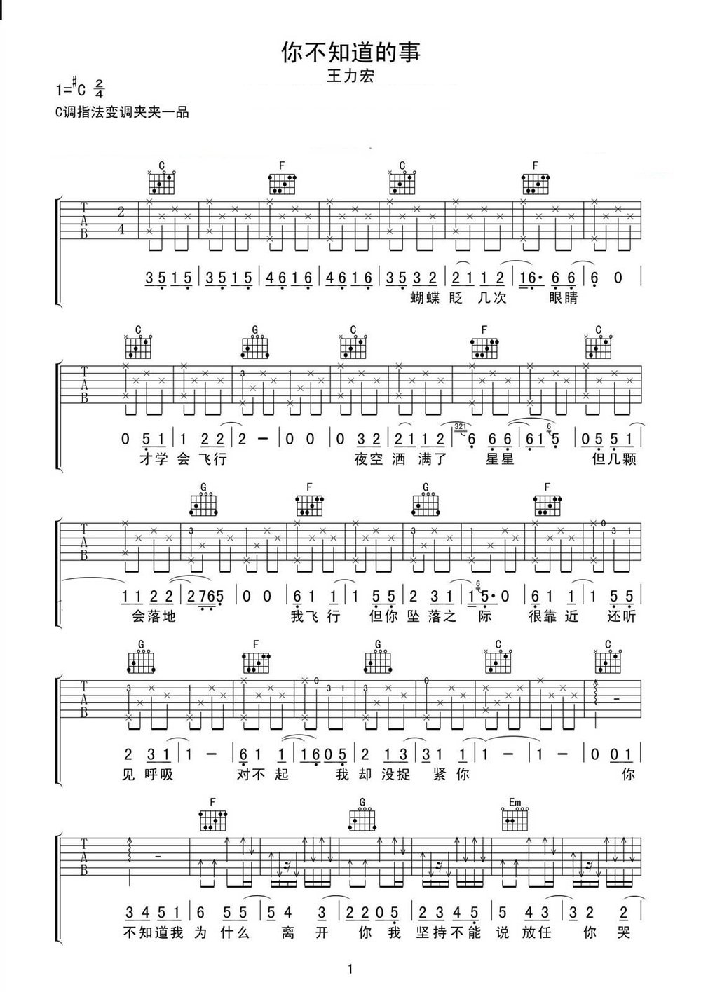 你不知道的事吉他谱 王力宏 C调