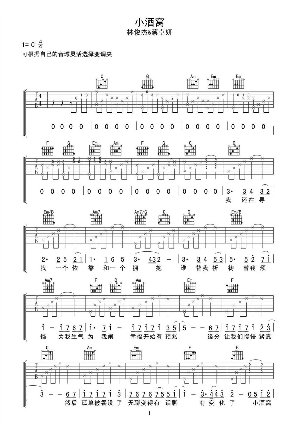 小酒窝吉他谱 林俊杰 C调