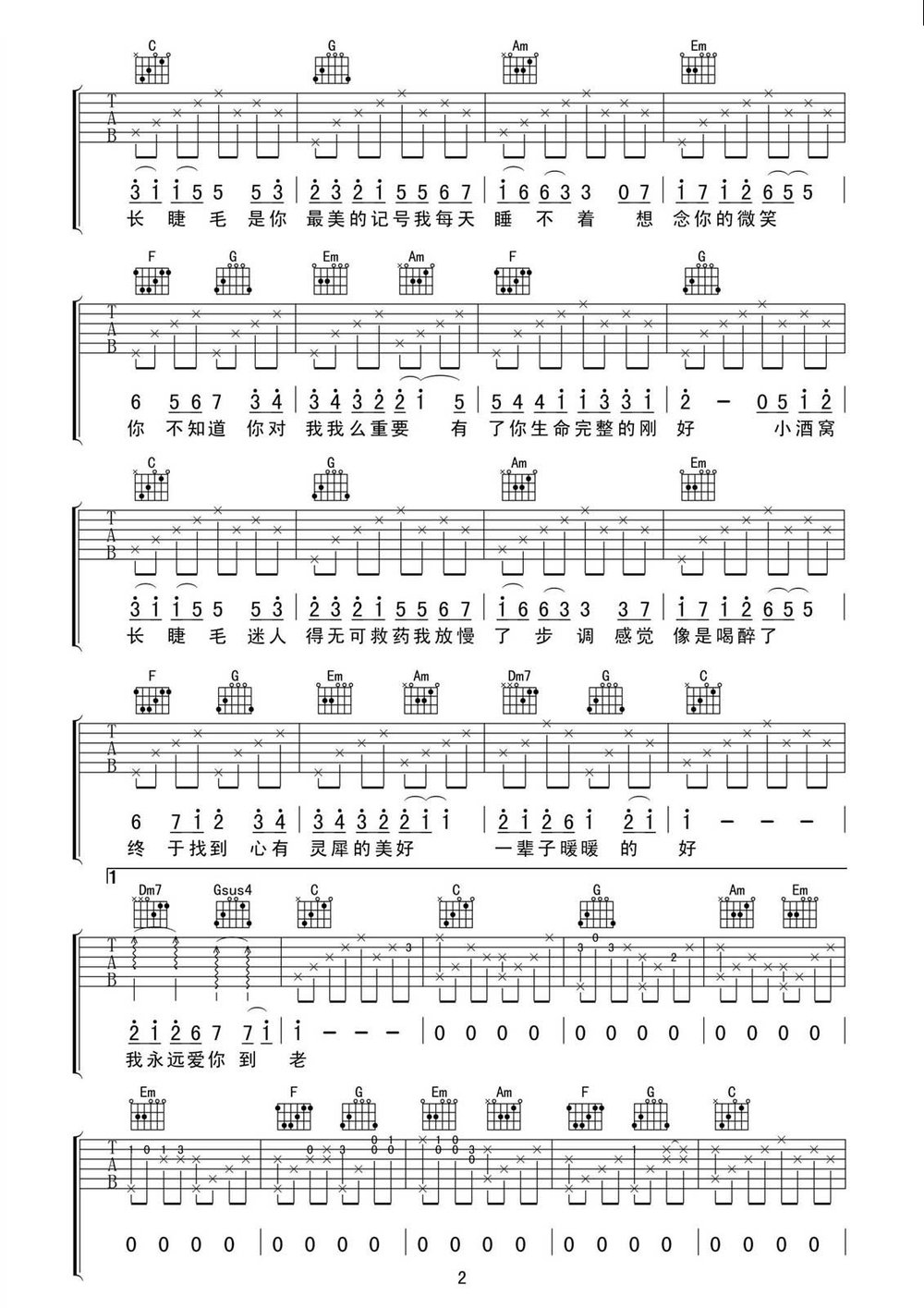 小酒窝吉他谱 林俊杰 C调
