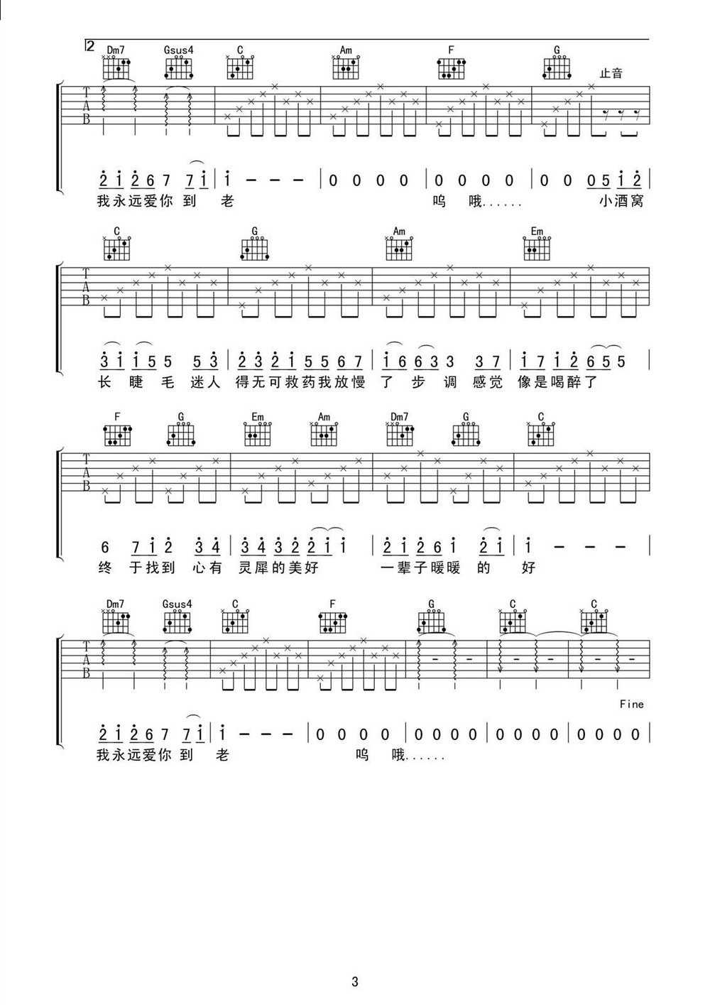 小酒窝吉他谱 林俊杰 C调