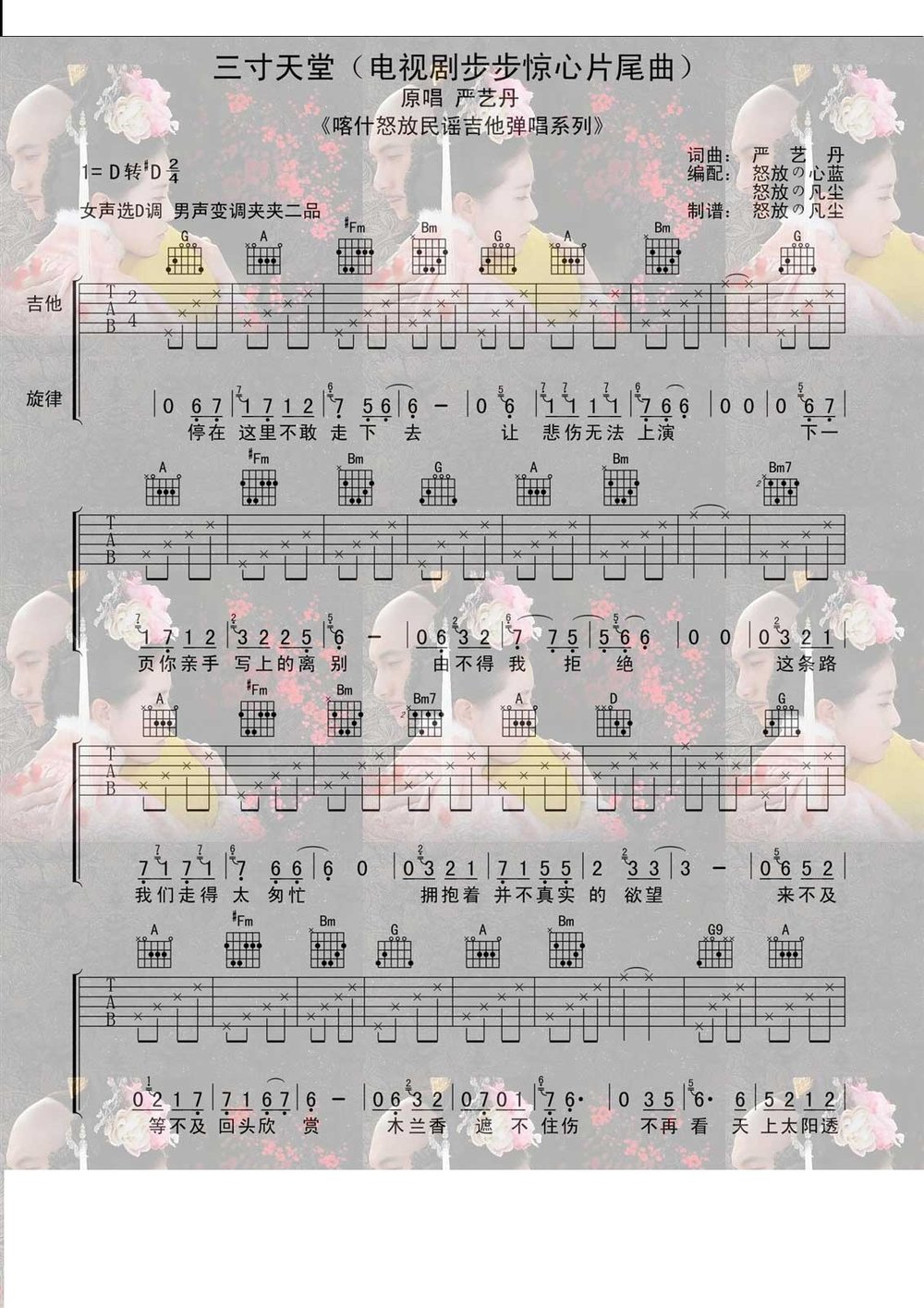 三寸天堂吉他谱 严艺丹