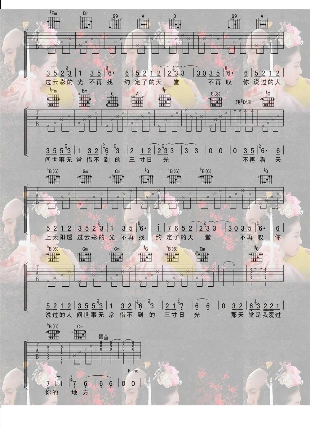 三寸天堂吉他谱 严艺丹