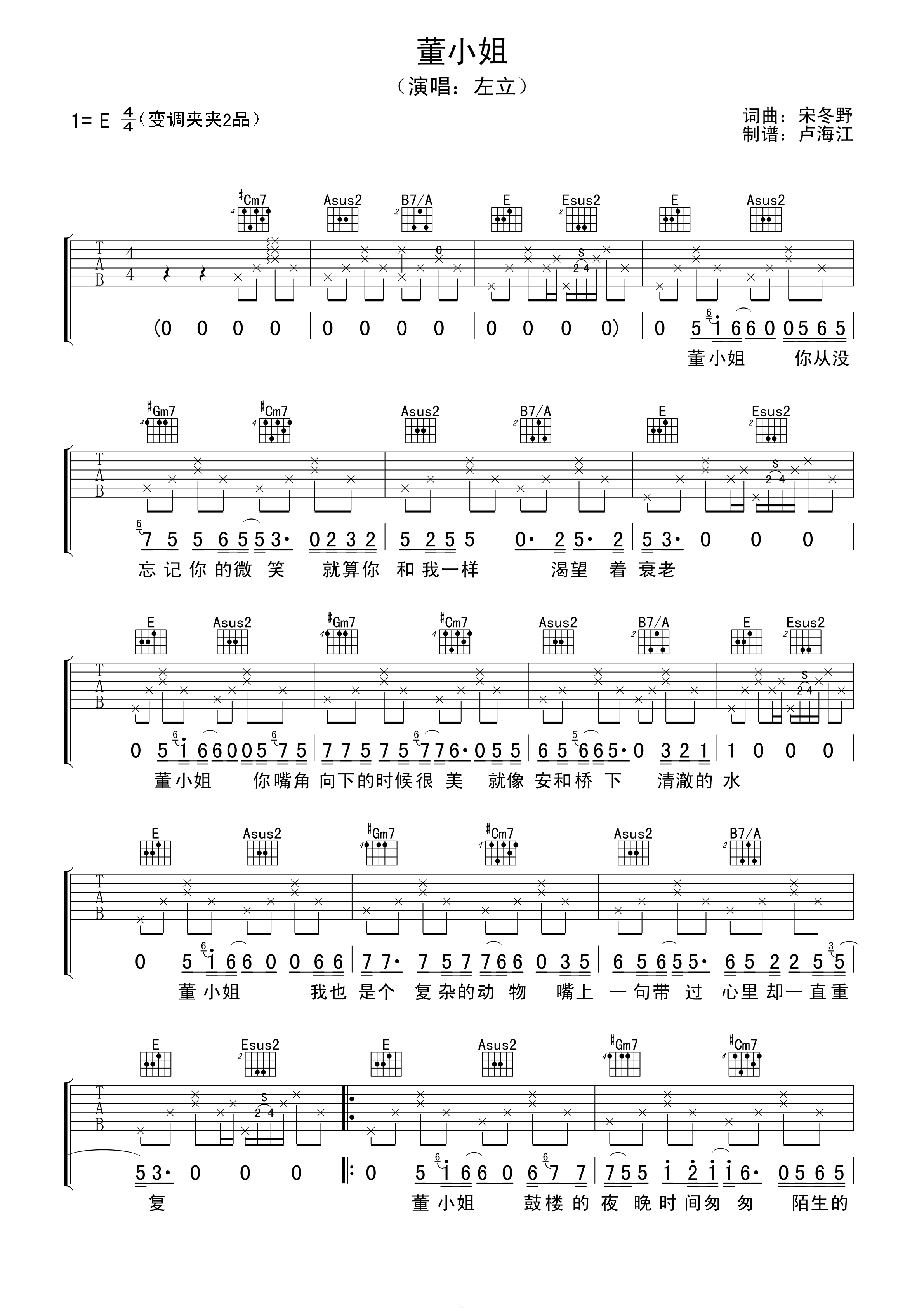 董小姐吉他谱左立E调