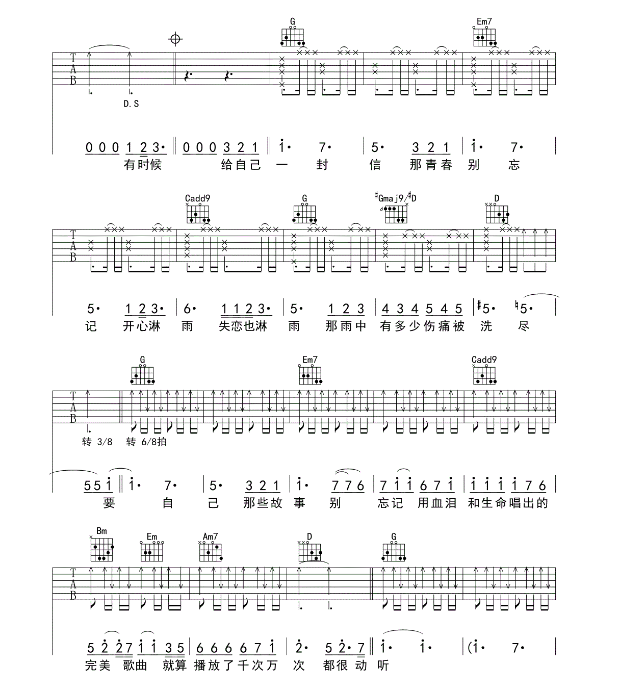 给自己吉他谱 光良 G调