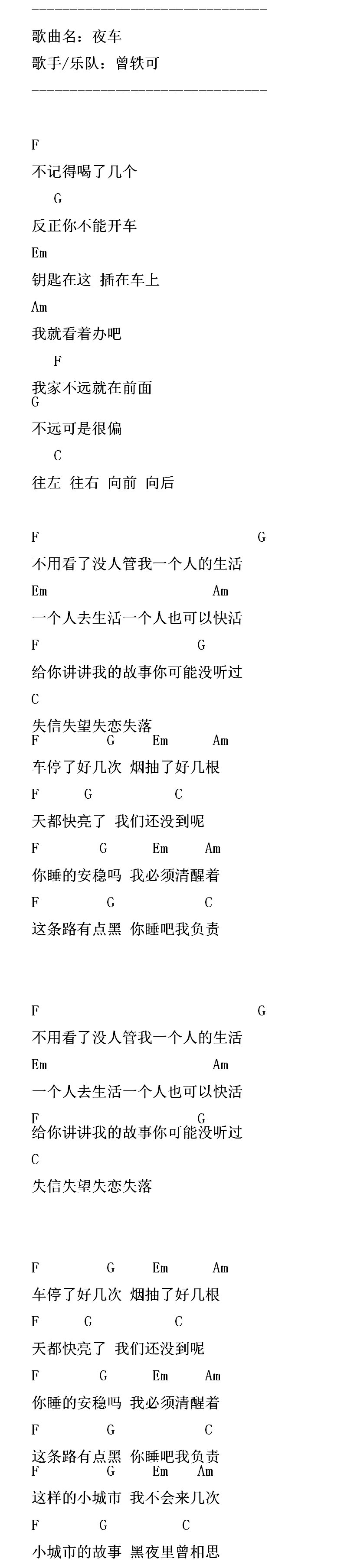 夜车吉他谱曾轶可