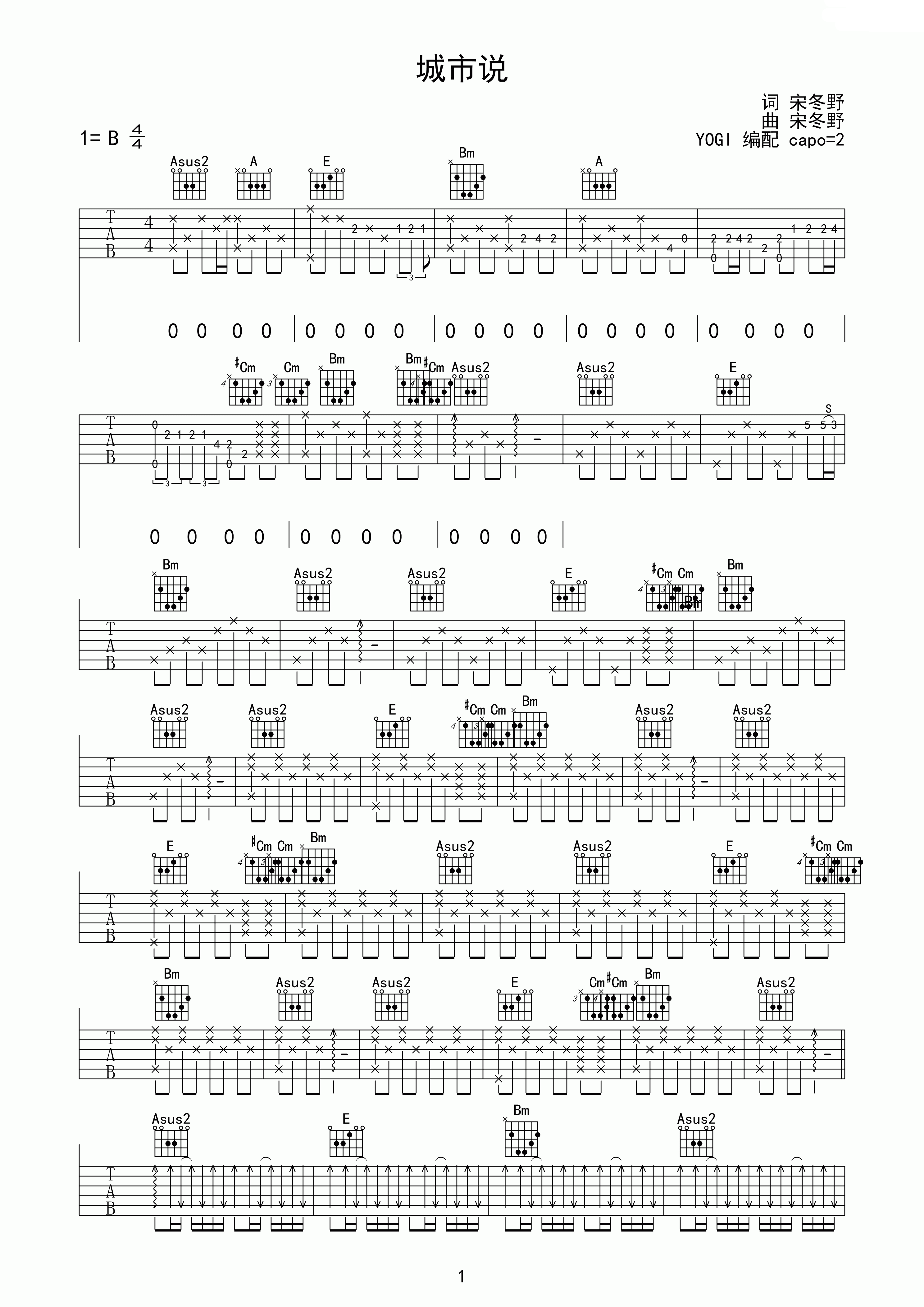 城市说吉他谱 宋冬野