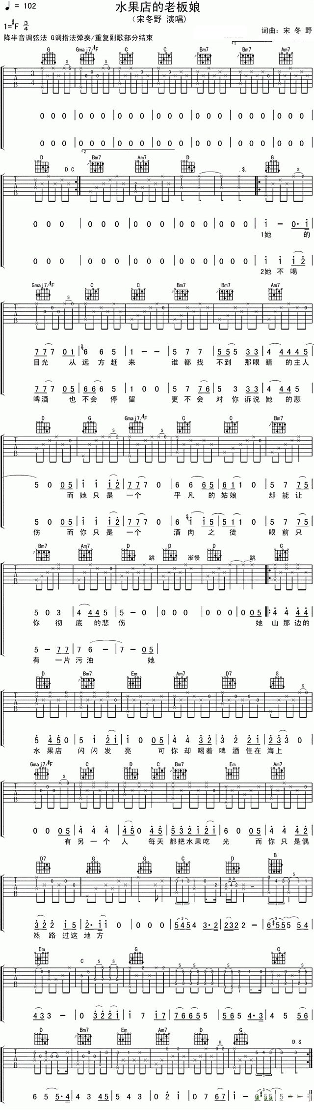 水果店的老板娘吉他谱 宋冬野