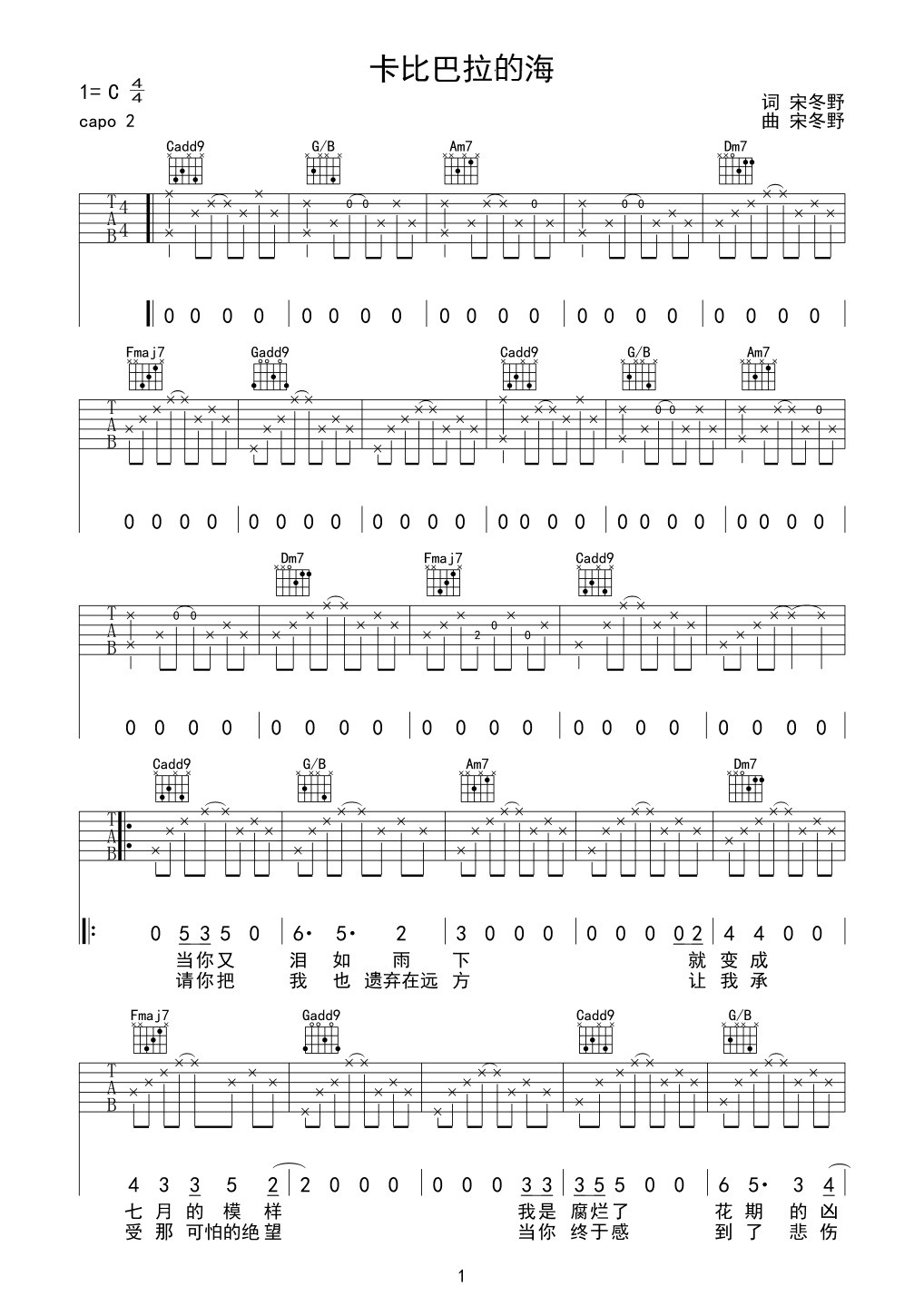 卡比巴拉的海吉他谱 宋冬野