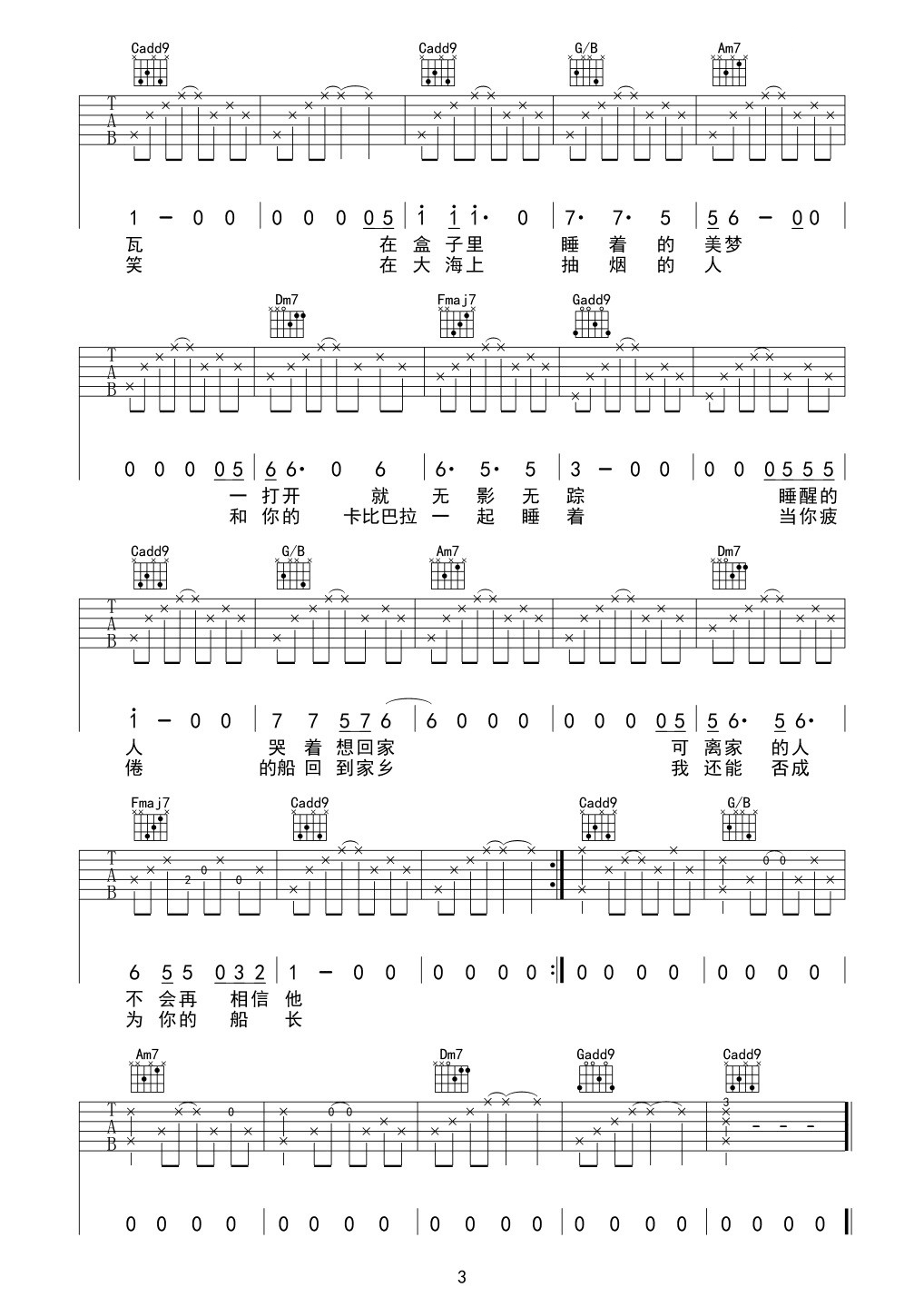 卡比巴拉的海吉他谱 宋冬野