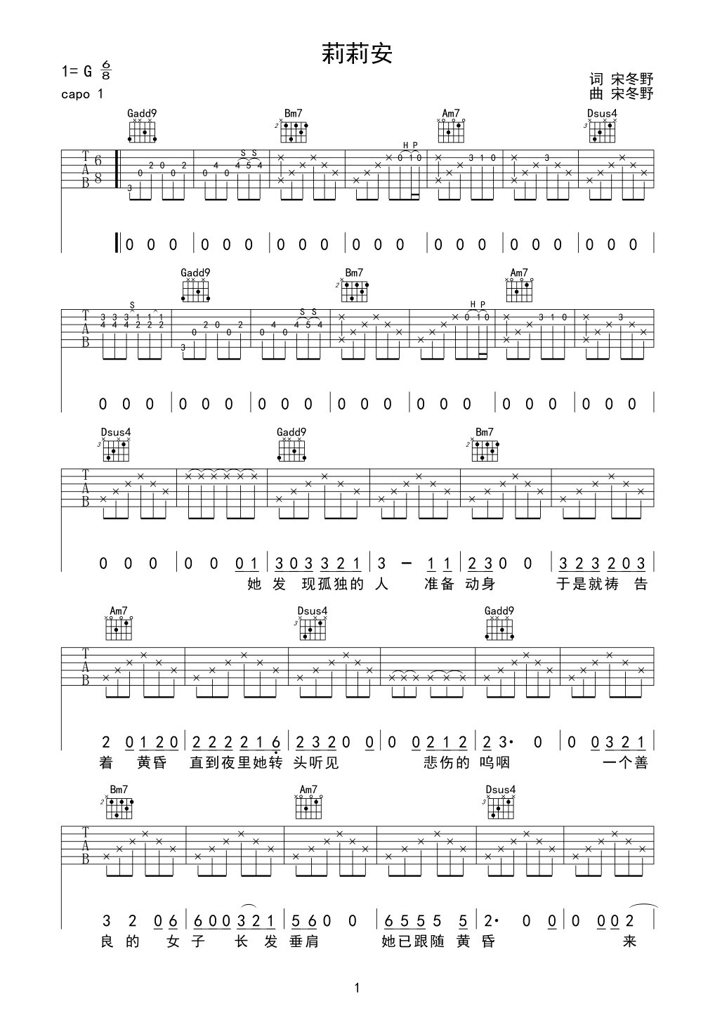 莉莉安吉他谱 宋冬野