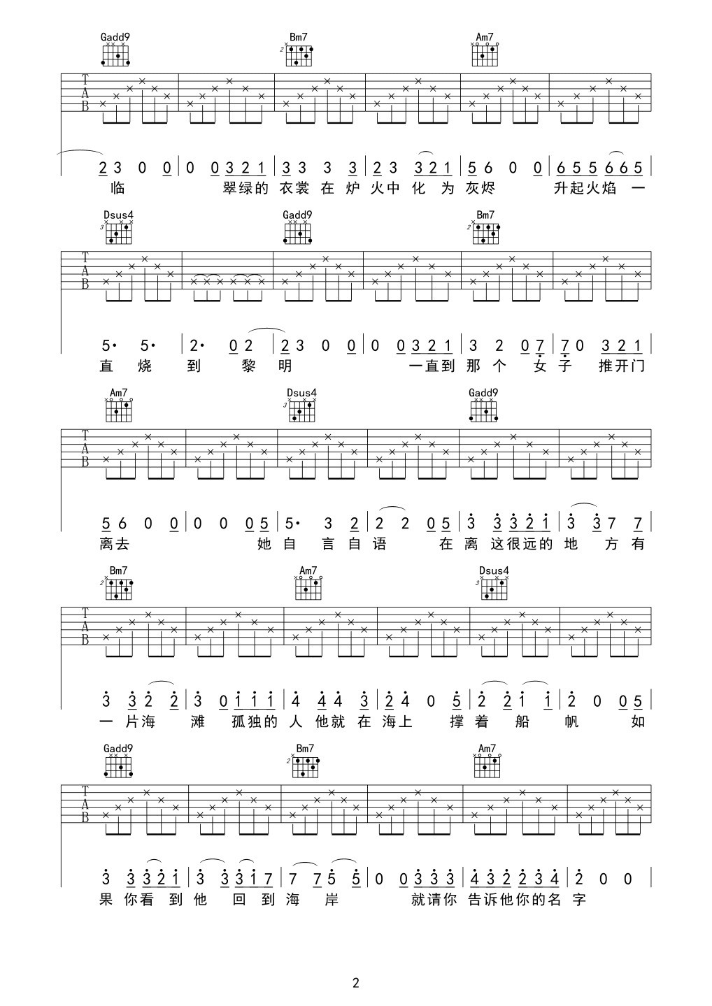 莉莉安吉他谱 宋冬野