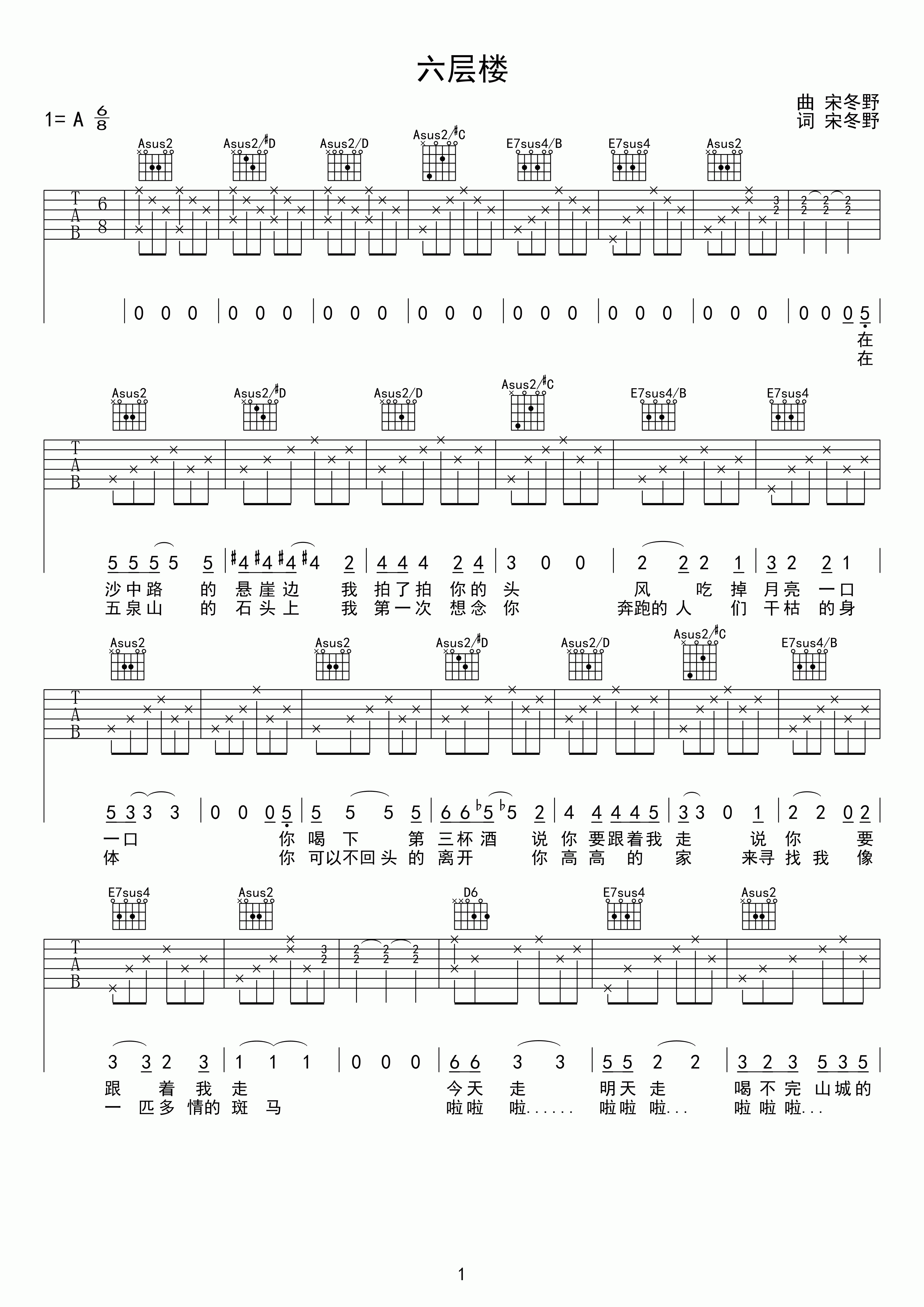 六层楼吉他谱 宋冬野