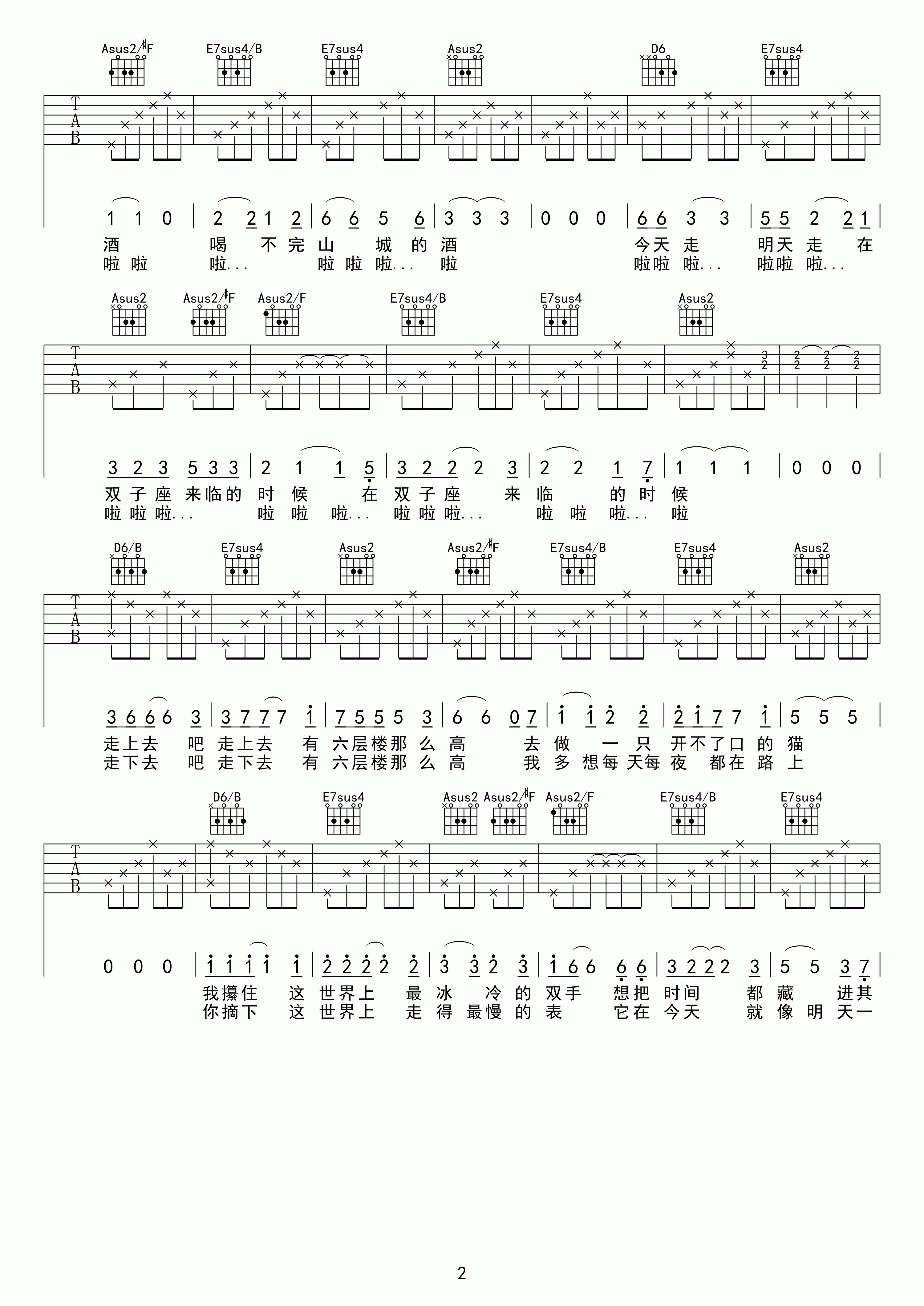 六层楼吉他谱 宋冬野