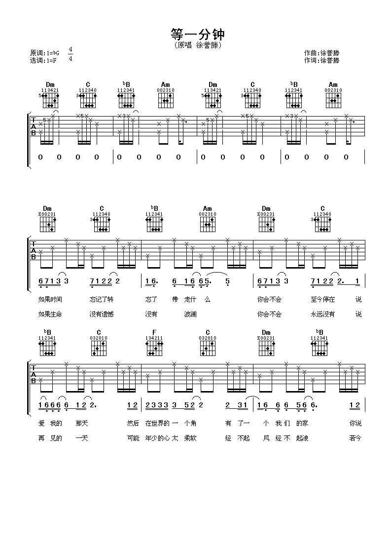 等一分钟吉他谱 誉滕