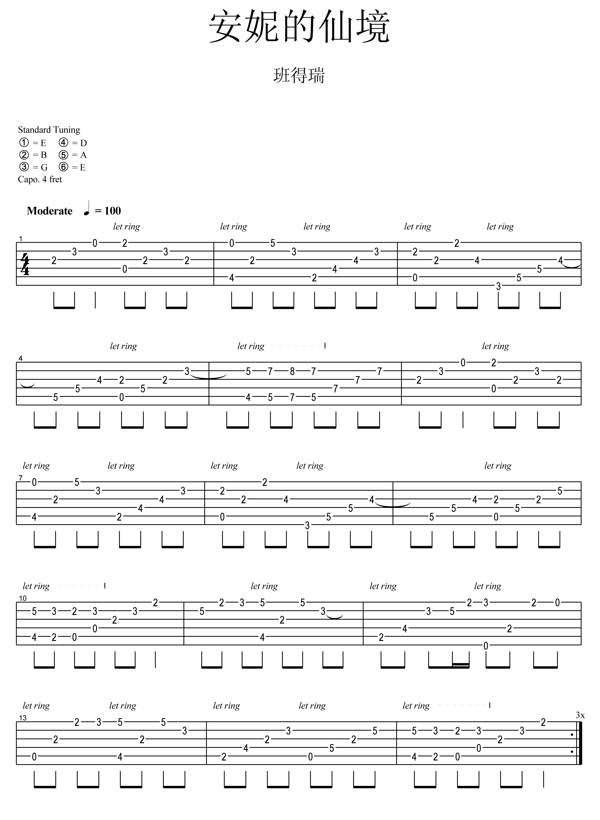 安妮的仙境吉他谱 班得瑞