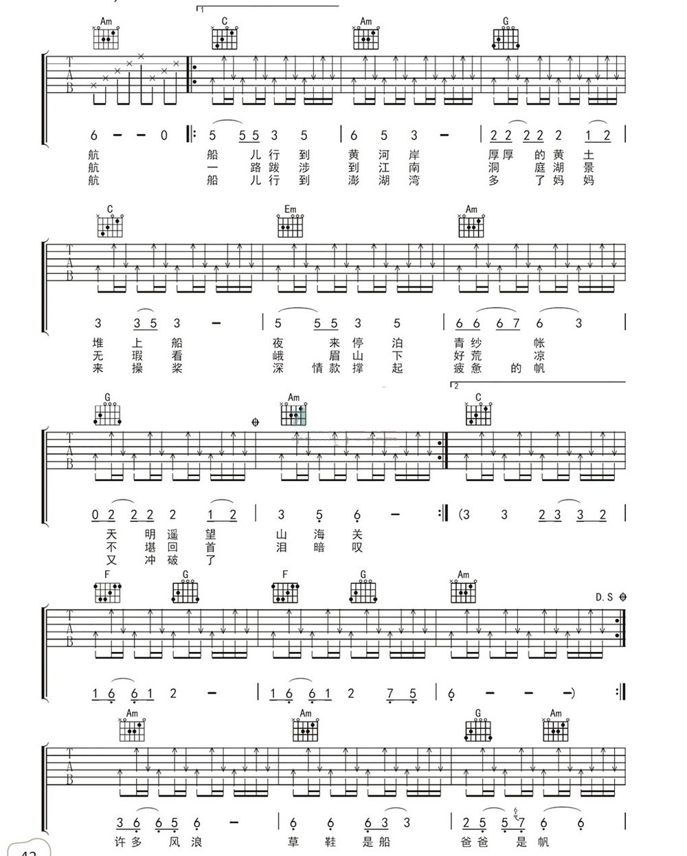 爸爸的草鞋吉他谱 潘安邦