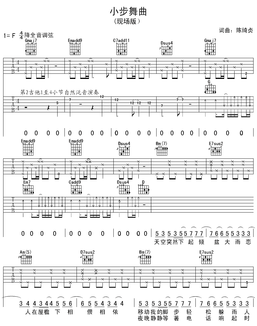 小步舞曲吉他谱陈绮贞