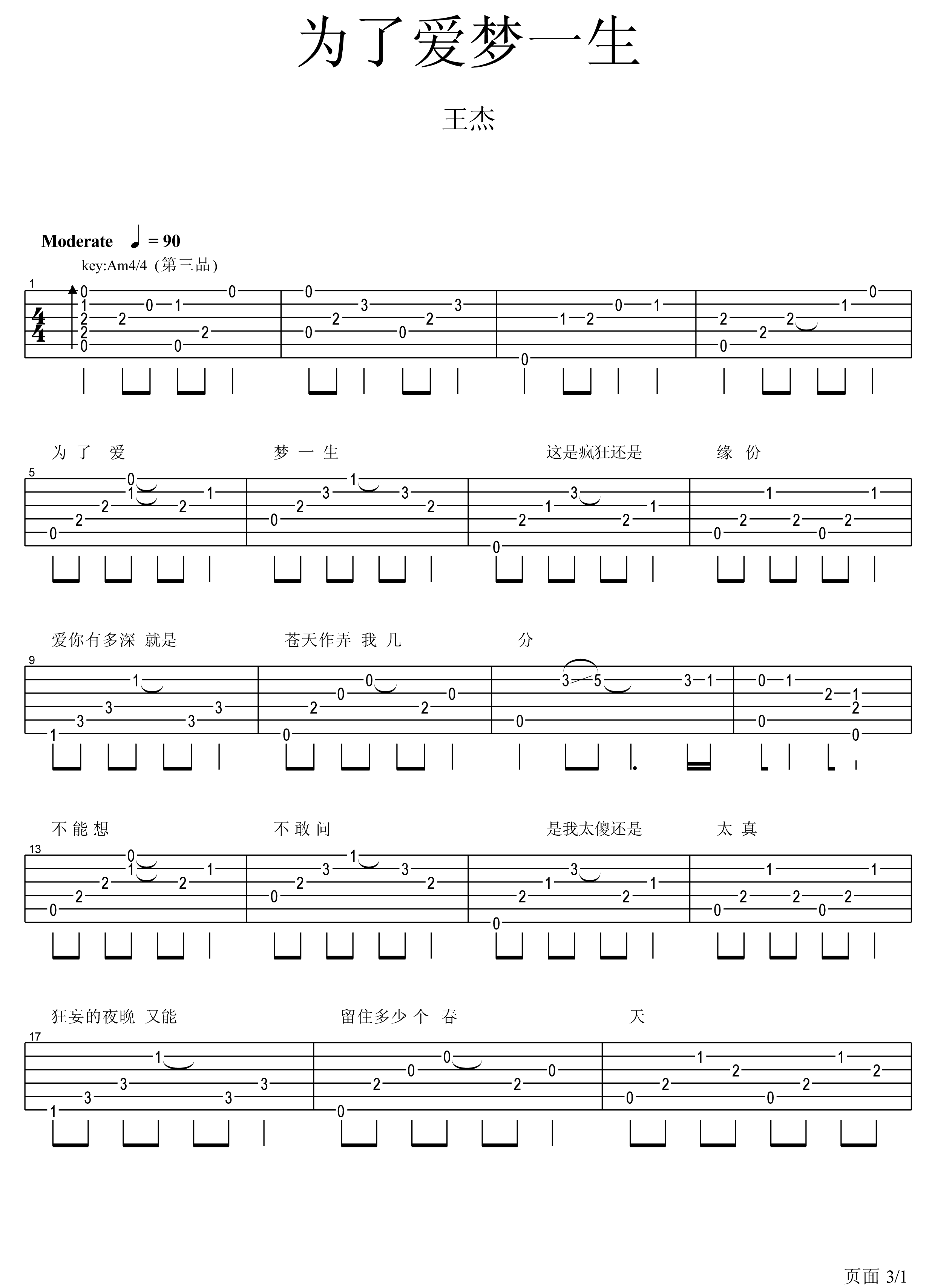 为了爱梦一生吉他谱 王杰