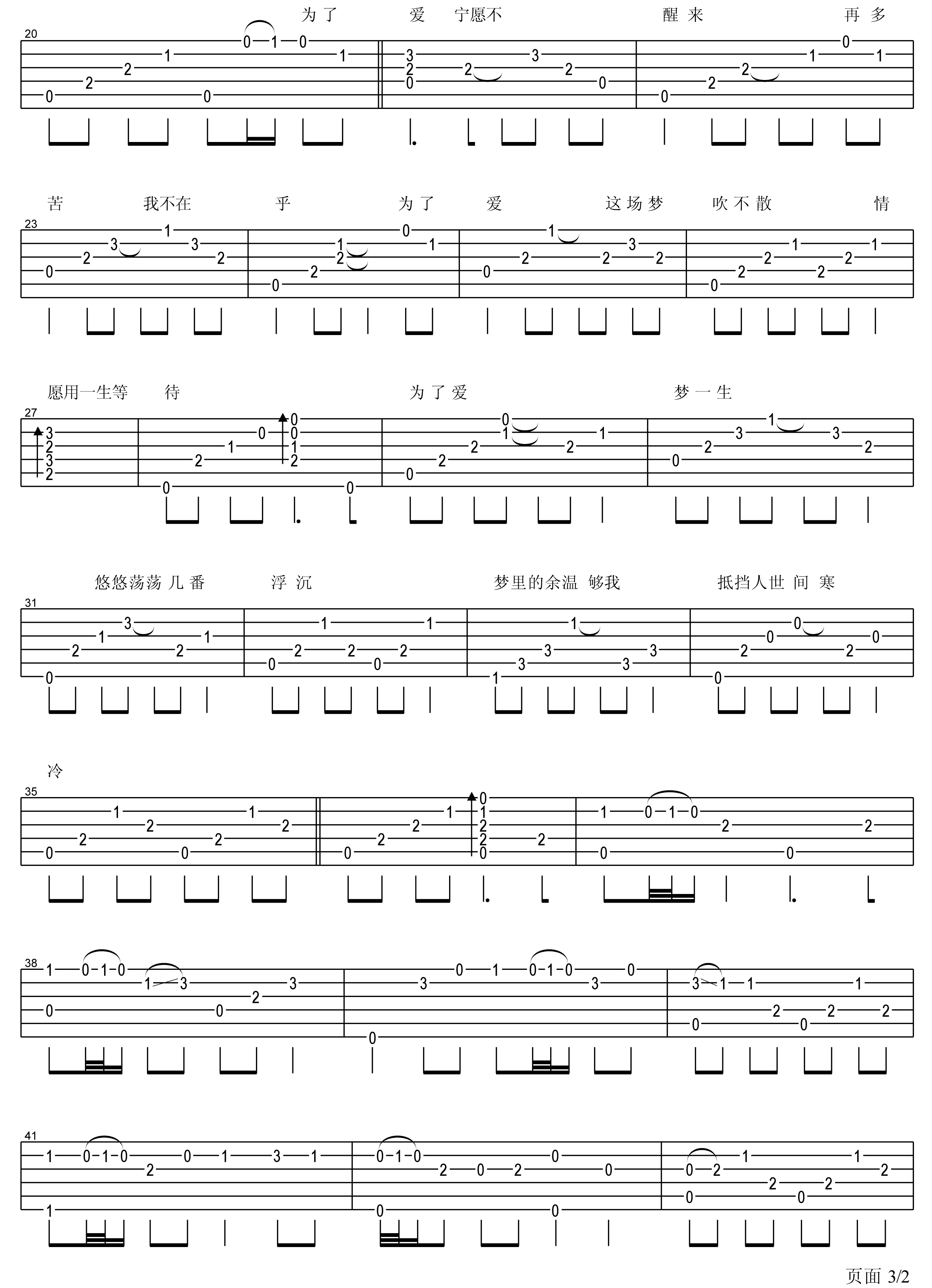 为了爱梦一生吉他谱 王杰