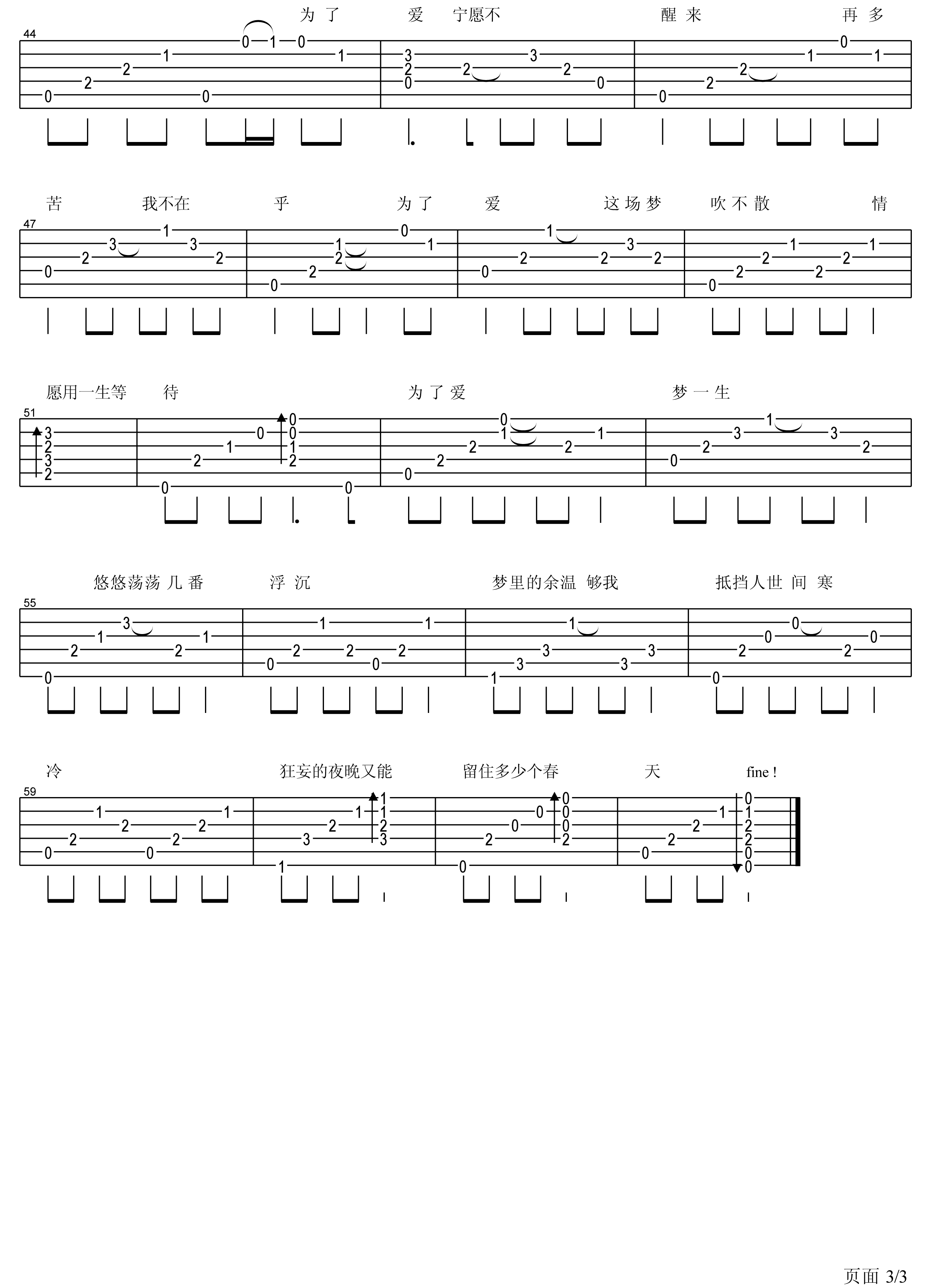 为了爱梦一生吉他谱 王杰