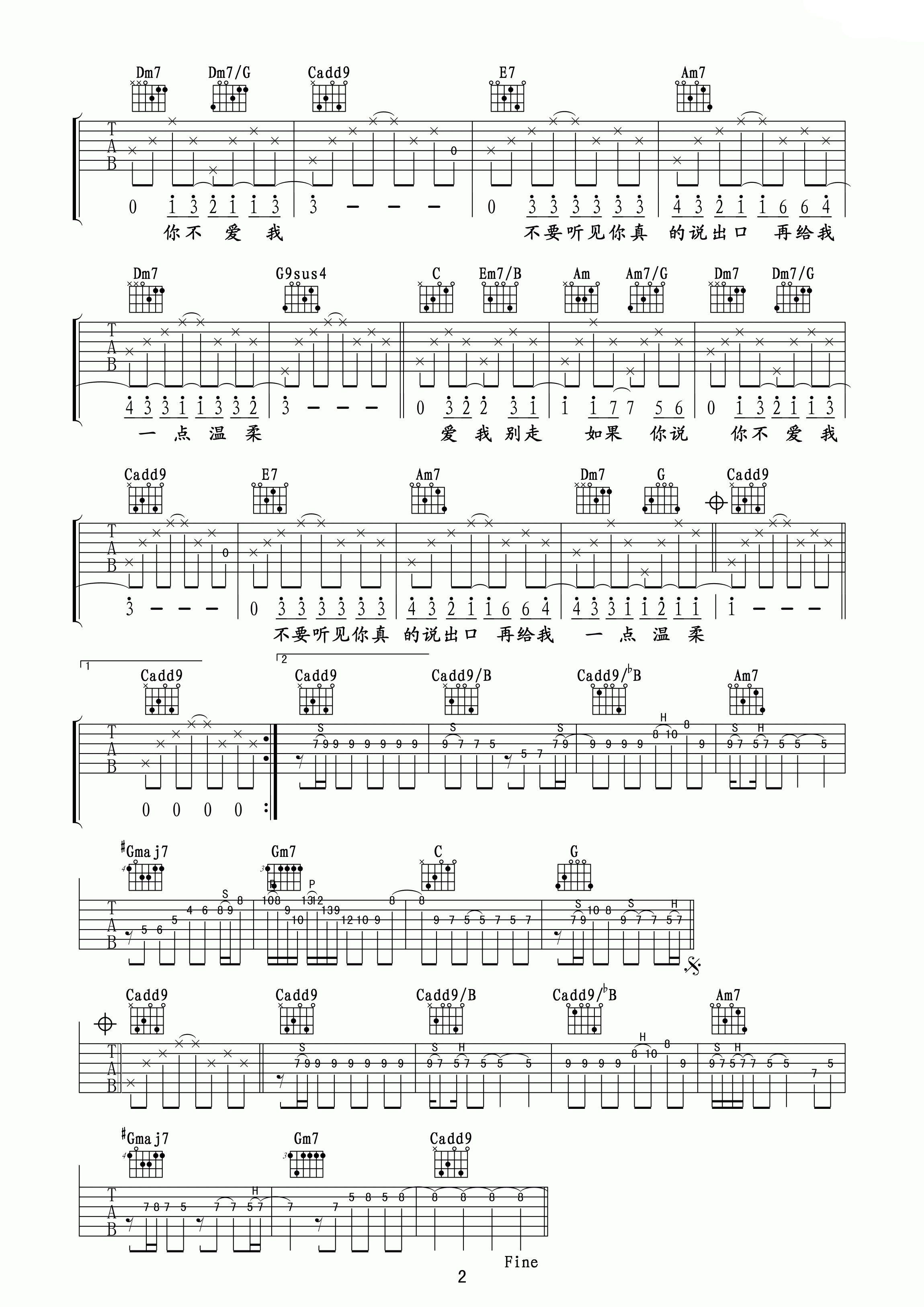 爱我别走吉他谱 张震岳 C调
