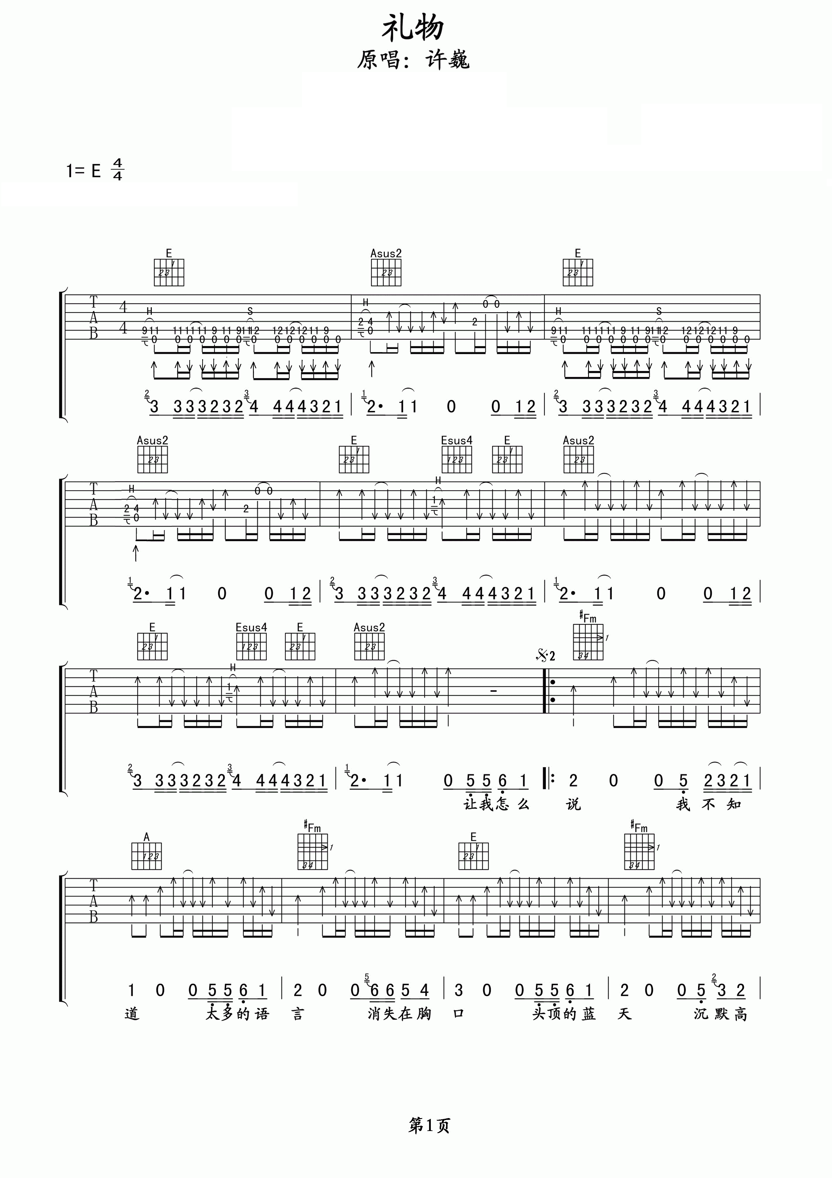 礼物吉他谱 许巍