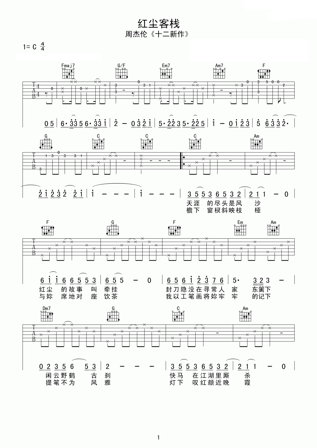 红尘客栈吉他谱 周杰伦