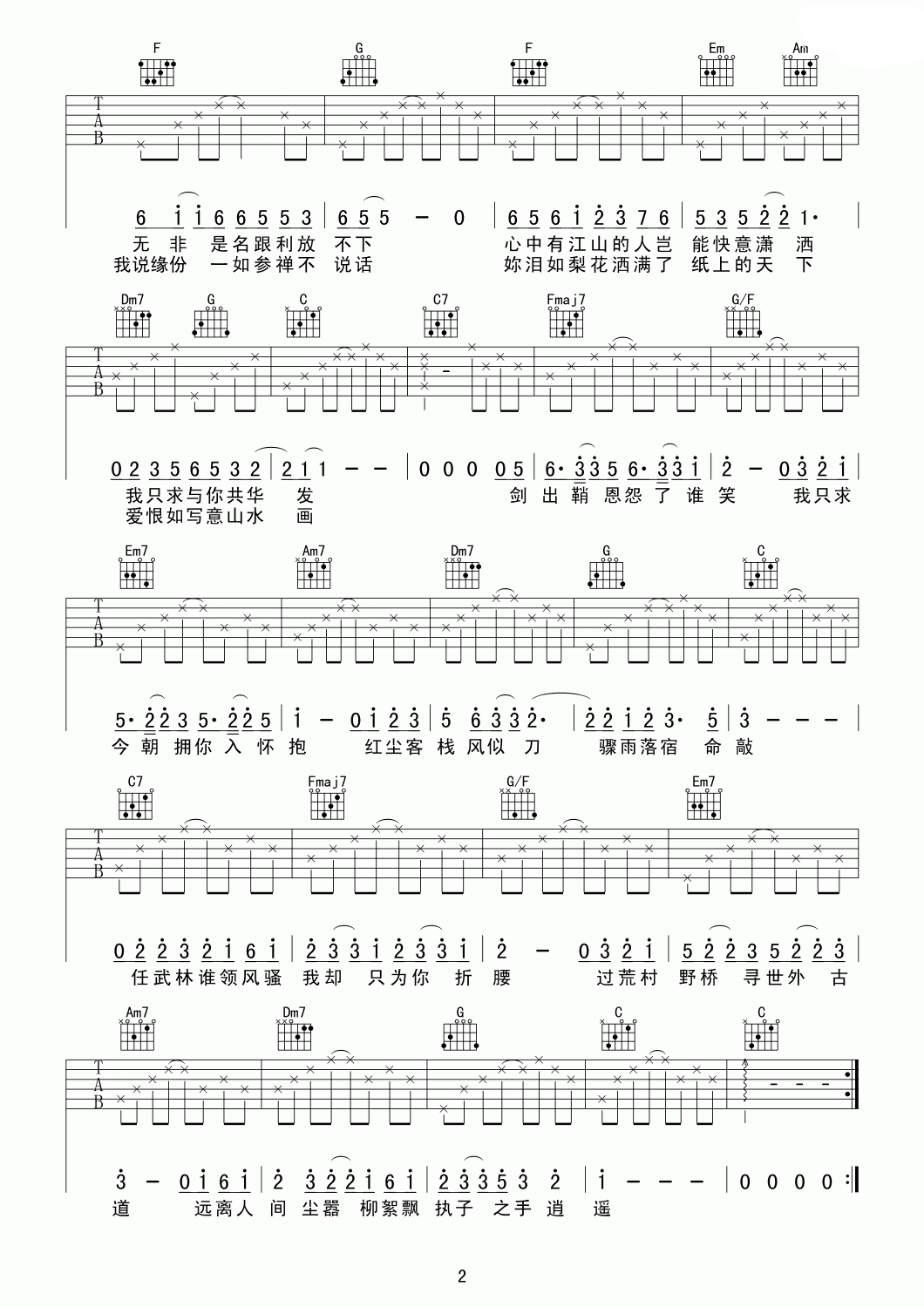 红尘客栈吉他谱 周杰伦