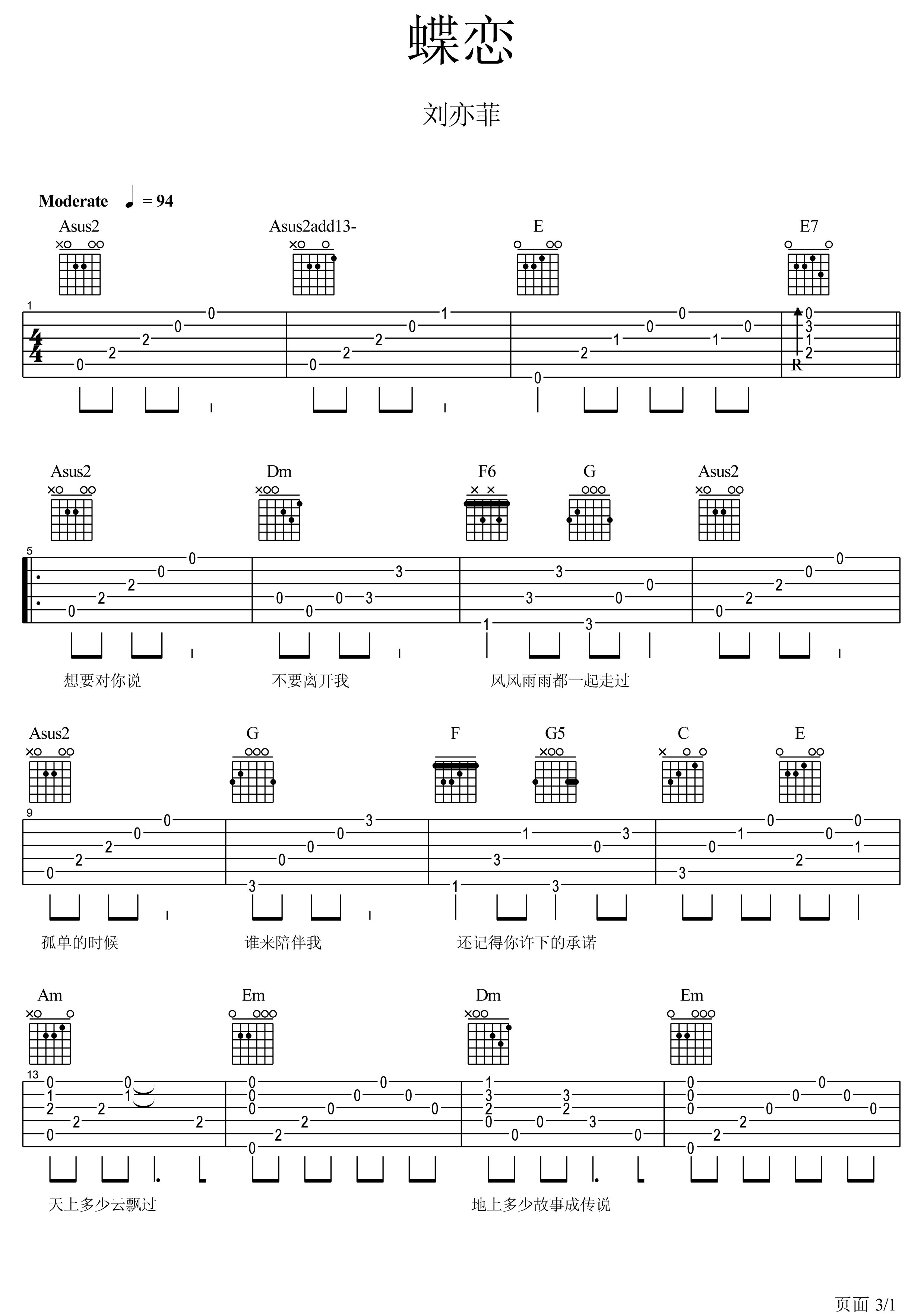 蝶恋吉他谱 刘亦菲