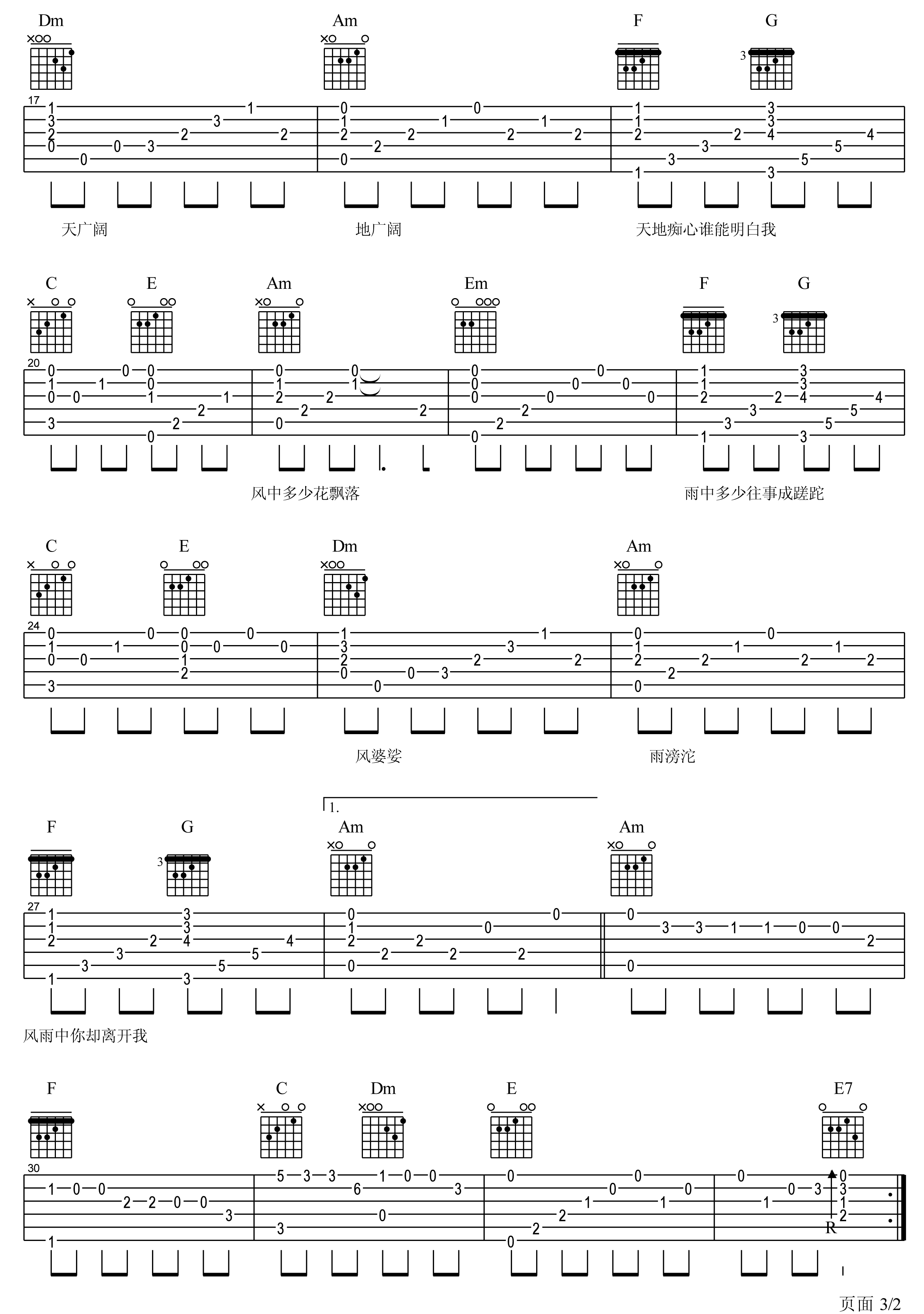 蝶恋吉他谱 刘亦菲