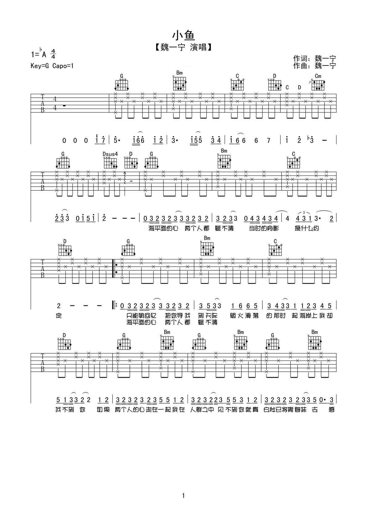 小鱼吉他谱 魏一宁