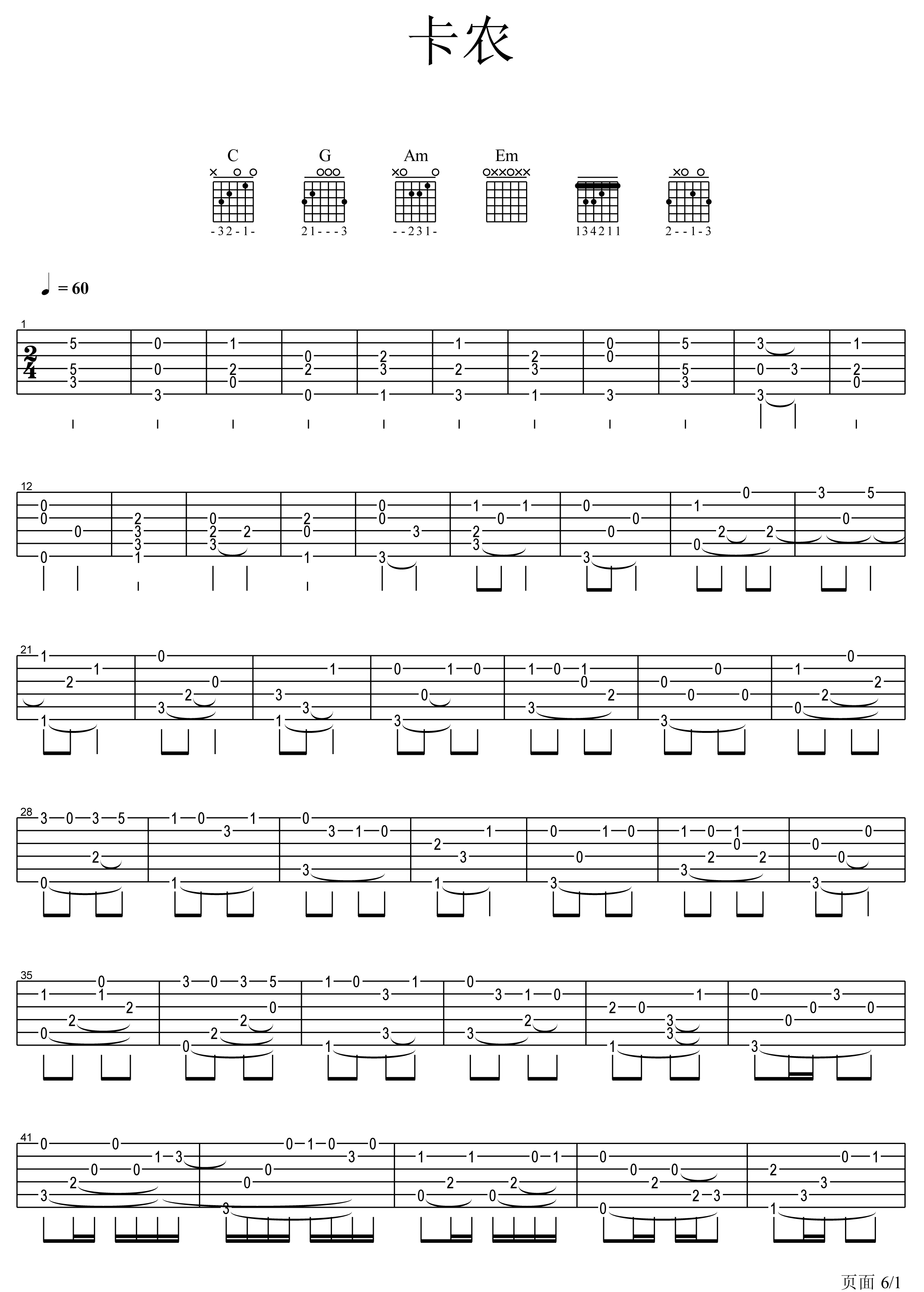 卡农完美版吉他谱
