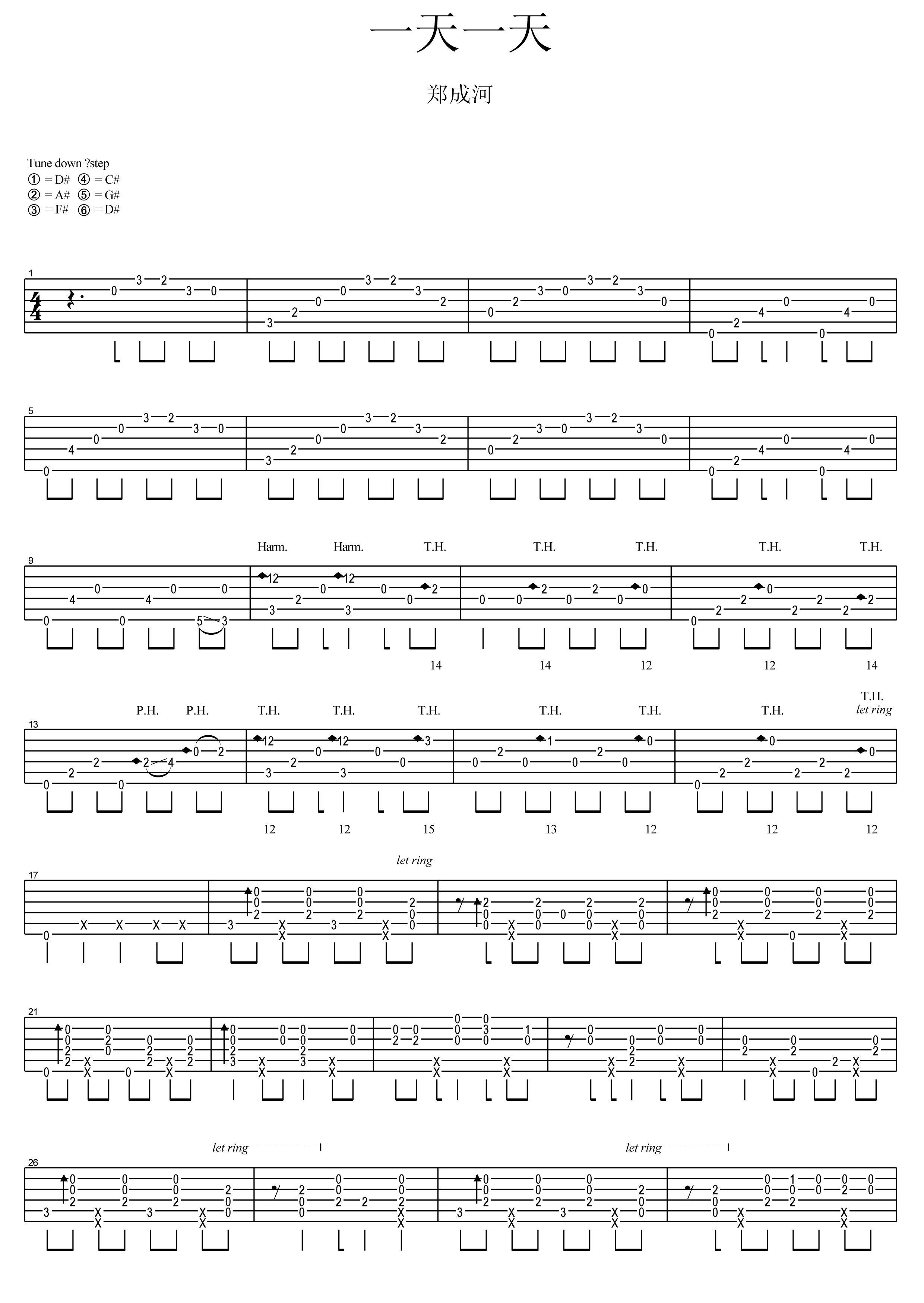 一天一天吉他谱 郑成河