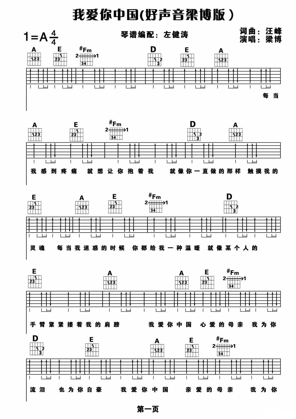 我爱你中国吉他谱 梁博