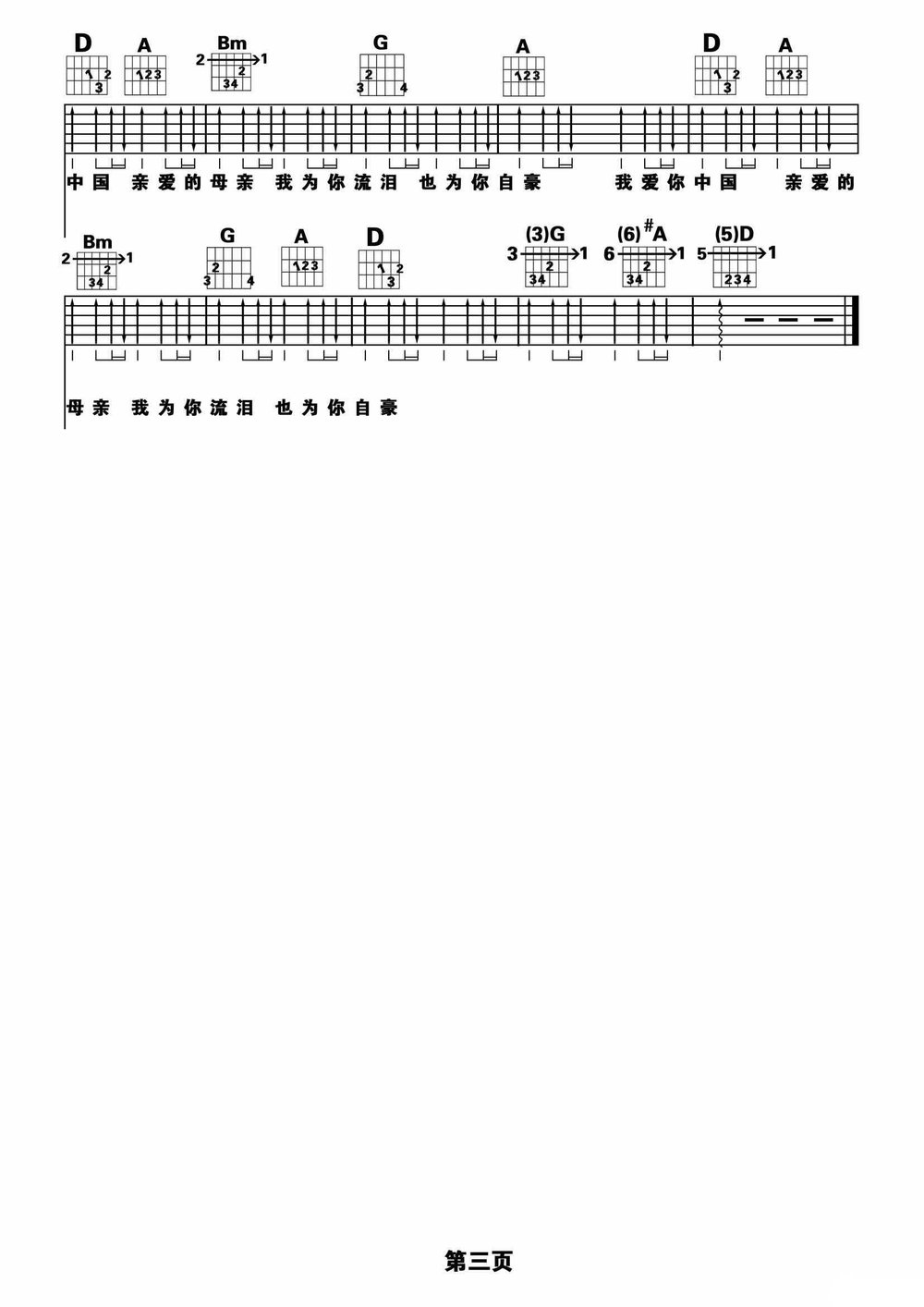 我爱你中国吉他谱 梁博