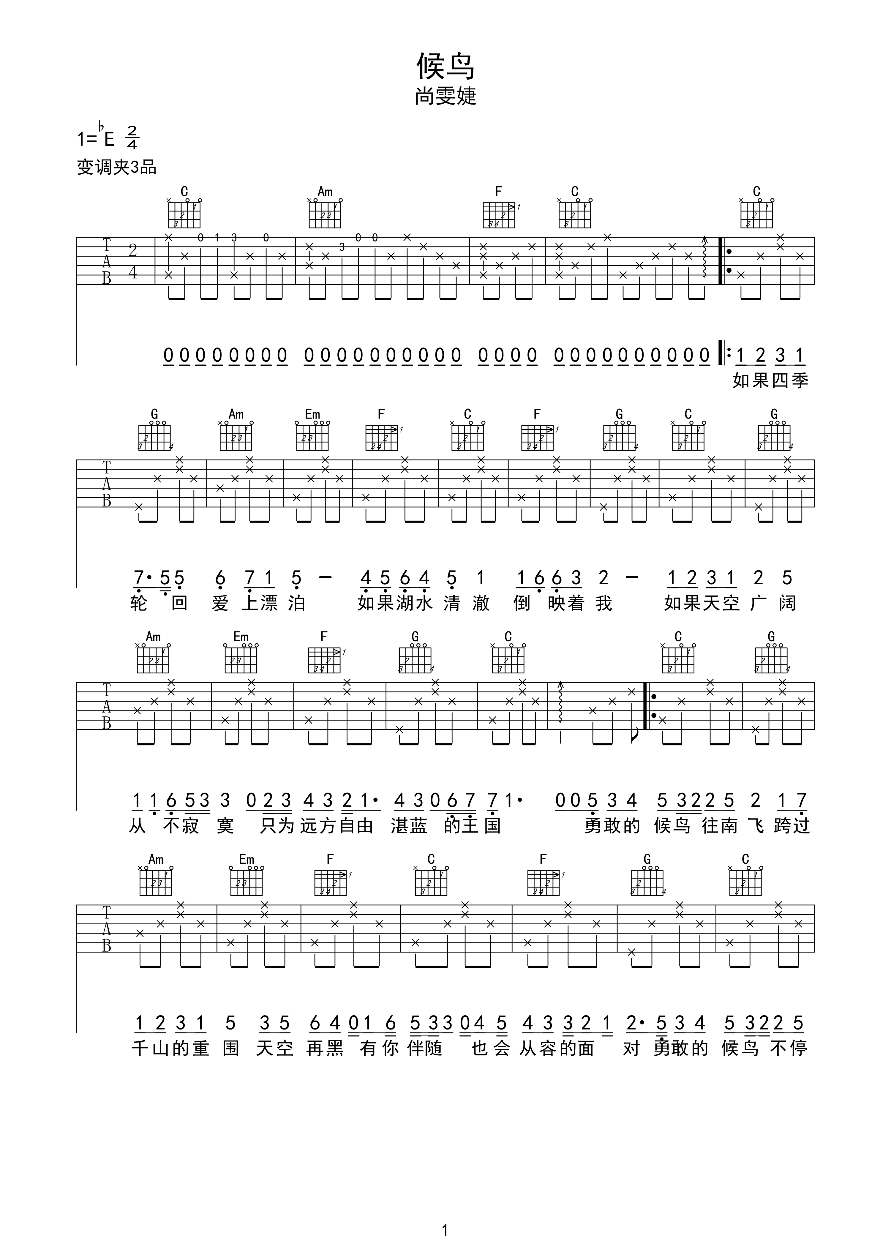 候鸟吉他谱 尚雯婕
