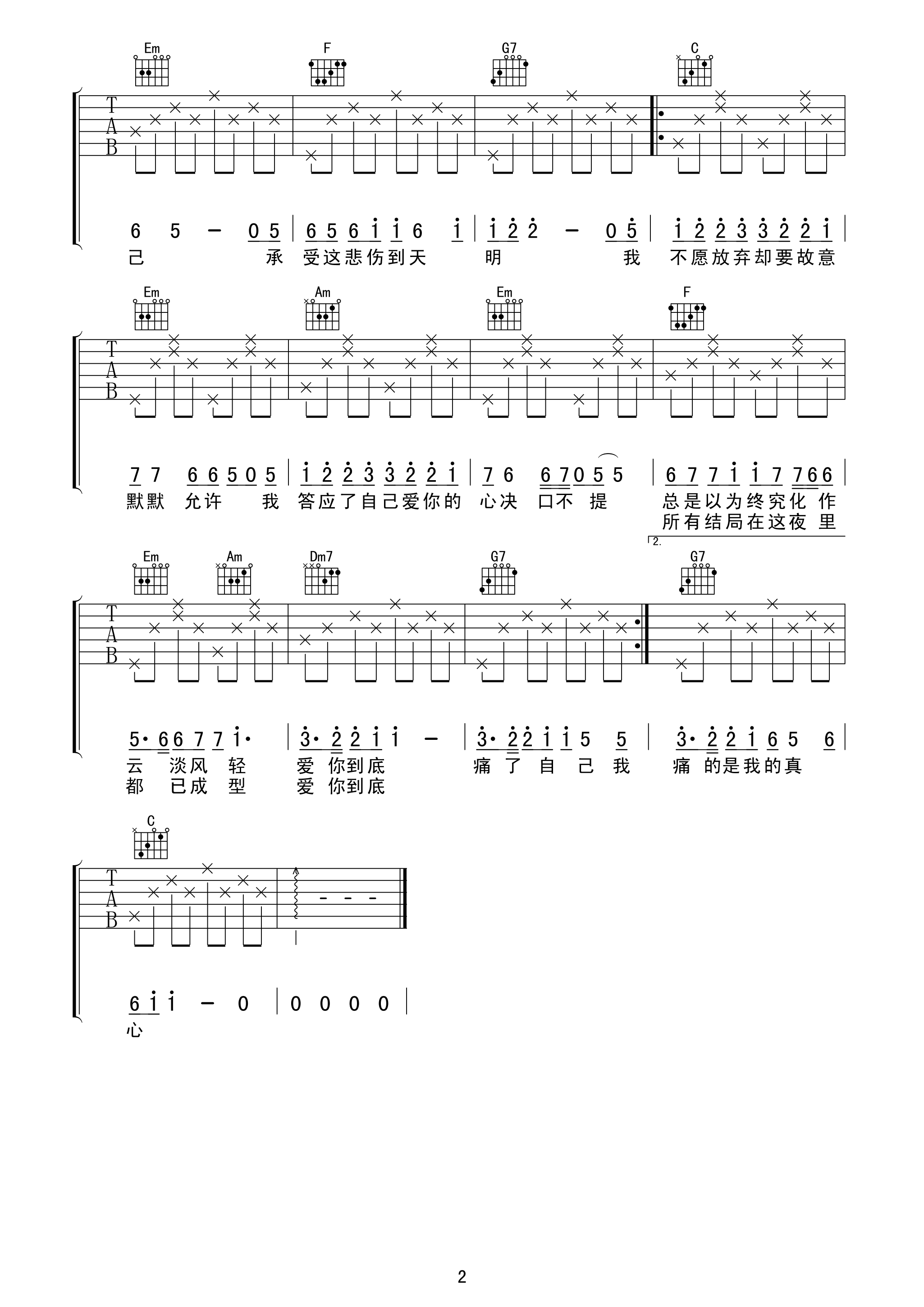 绝口不提爱你吉他谱 郑中基 C调