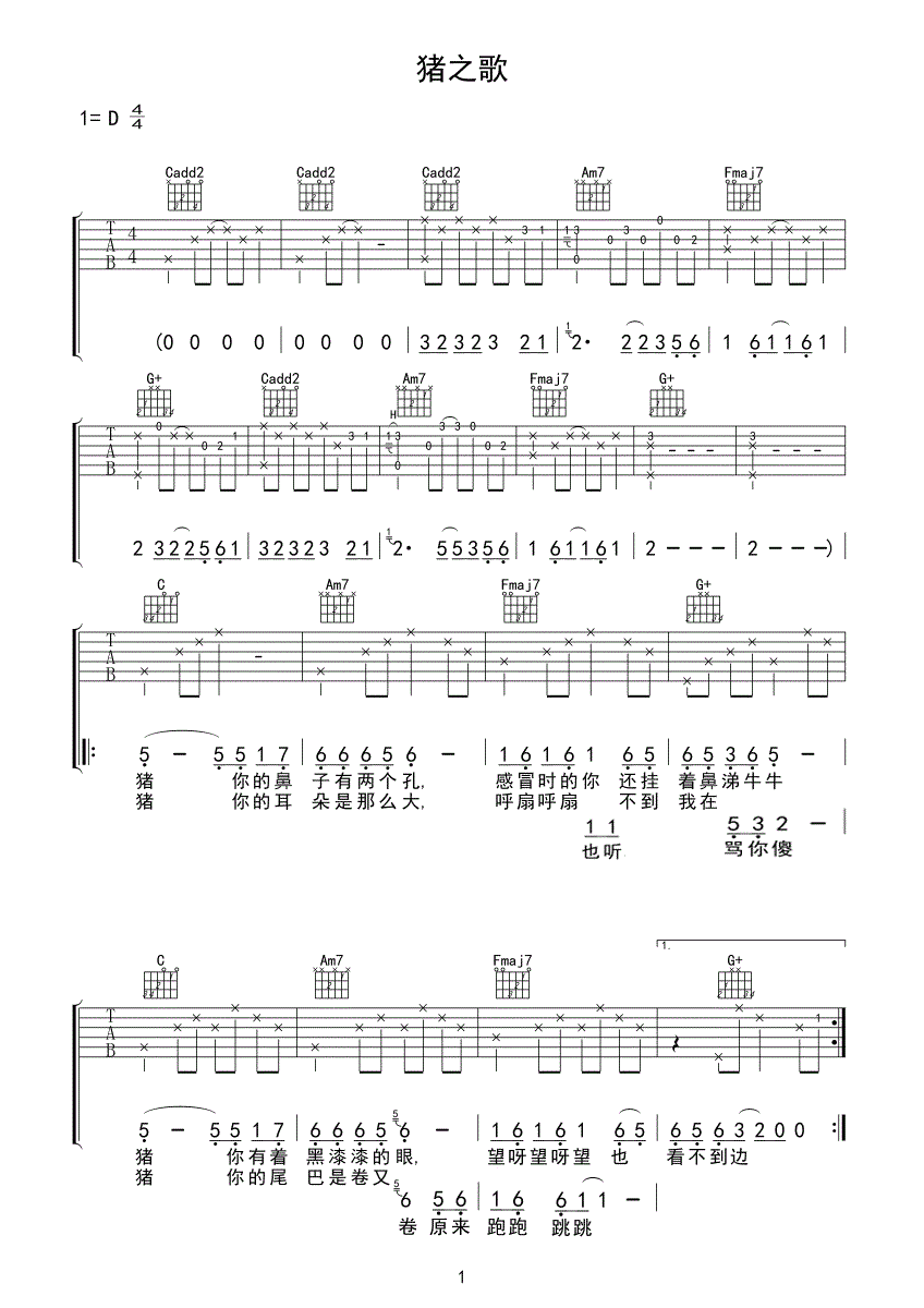 猪之歌吉他谱 香香