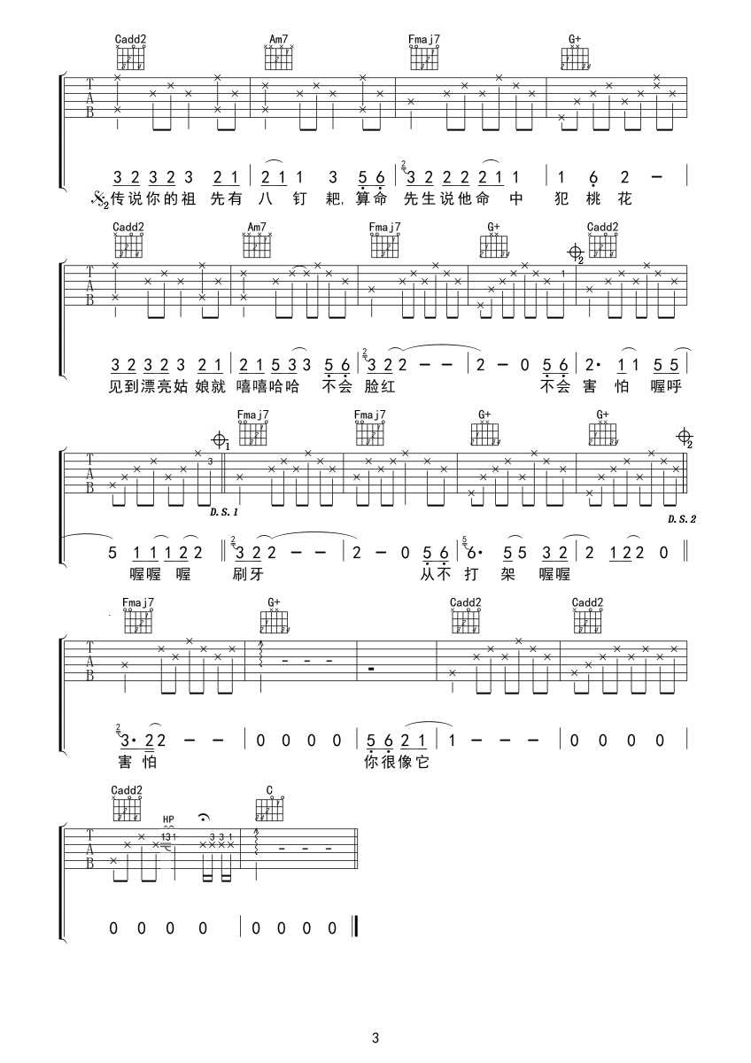 猪之歌吉他谱 香香