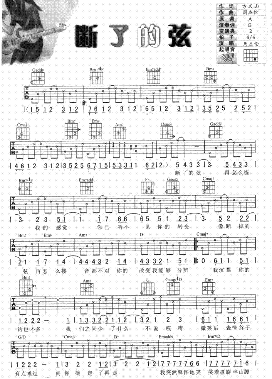 断了的弦吉他谱 周杰伦