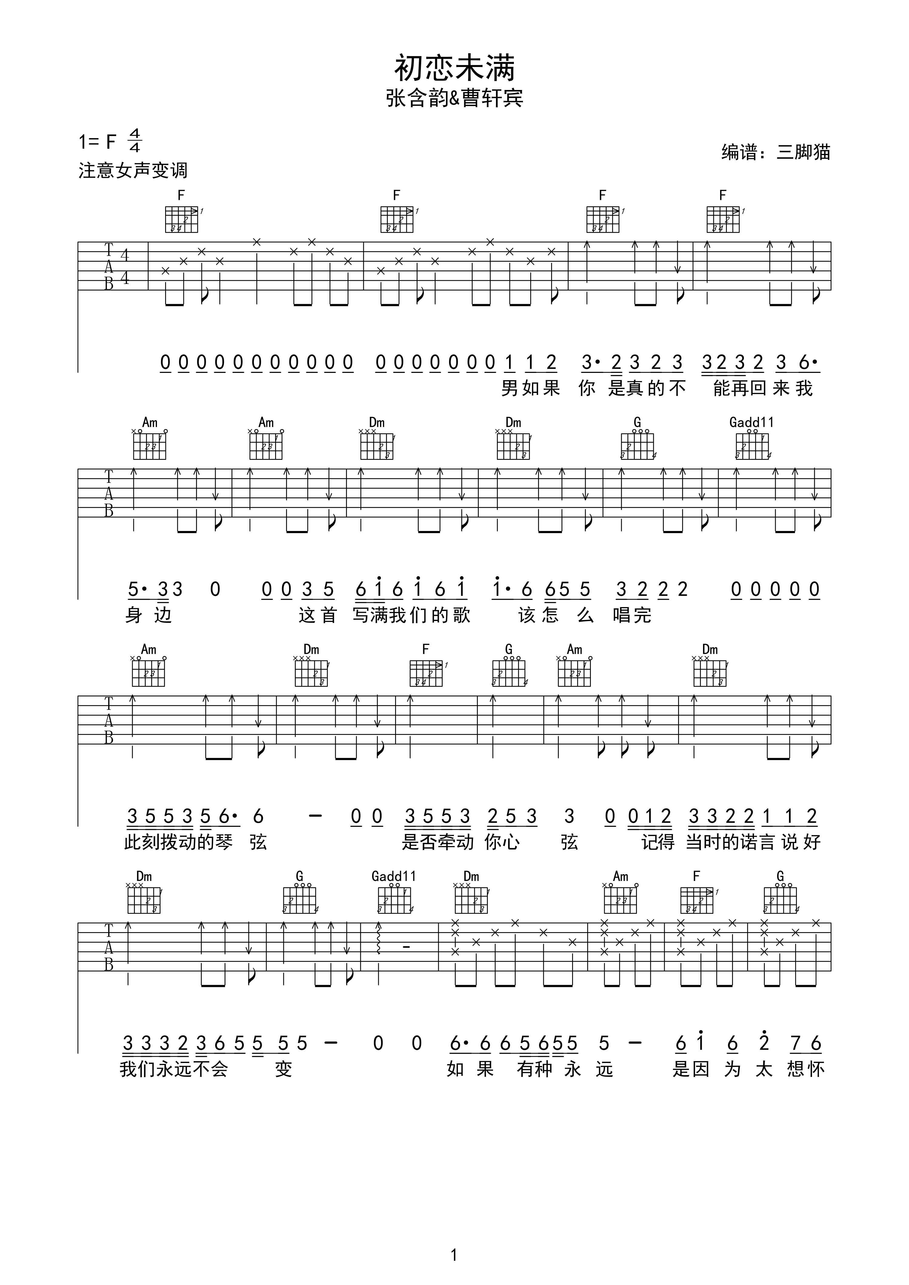 初恋未满吉他谱 张含韵曹轩宾