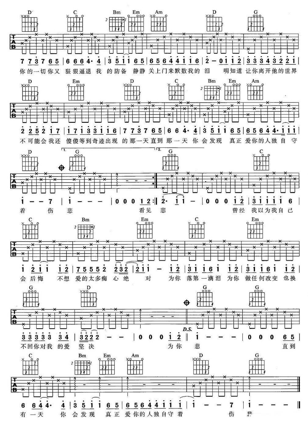 痴心绝对吉他谱 李圣杰