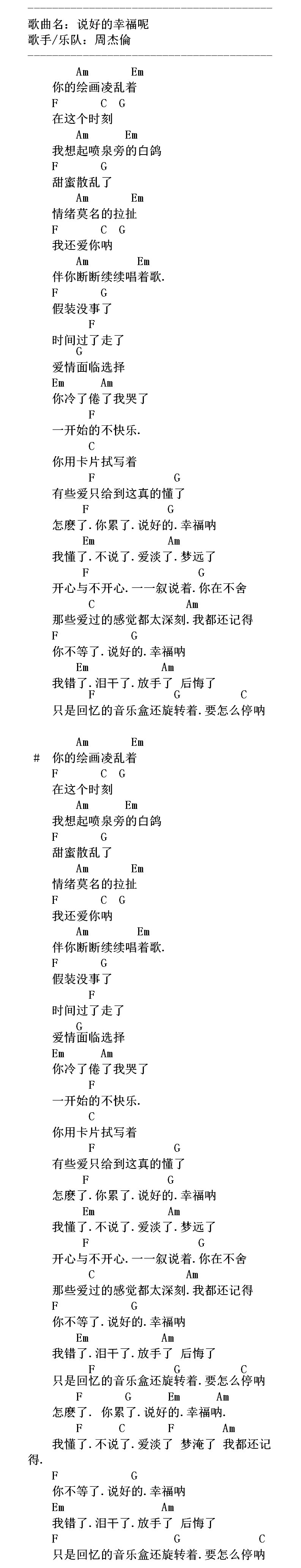 说好的幸福呢吉他谱 周杰伦 C调