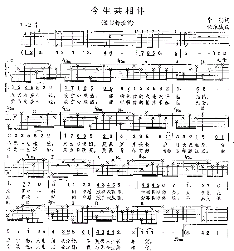 今生共相伴吉他谱 谢霆锋